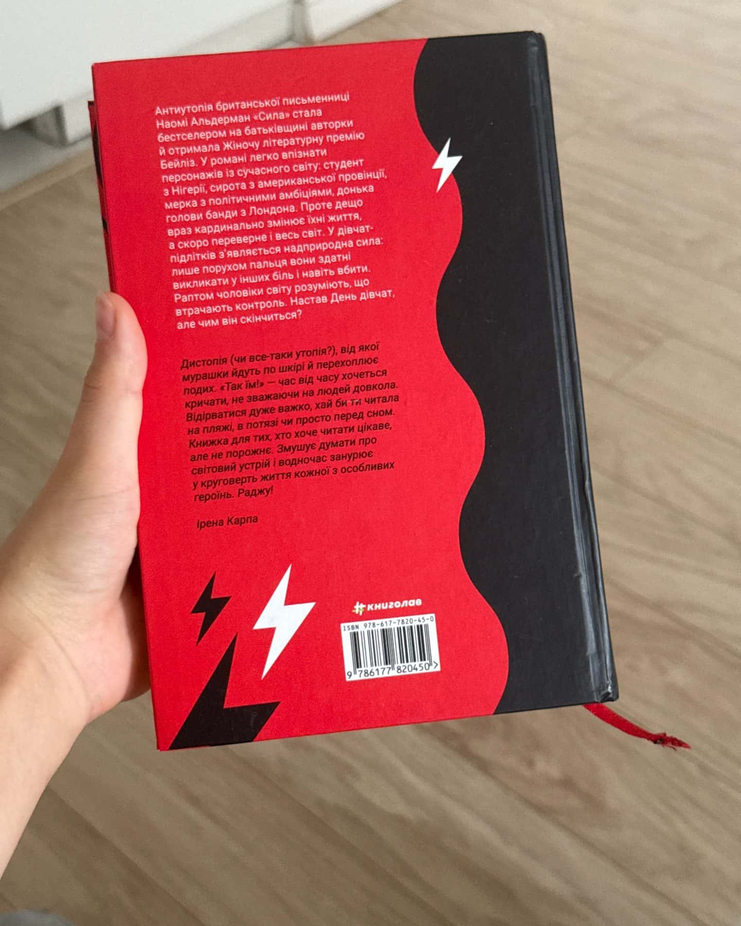 Сила-Наомі Алдерман