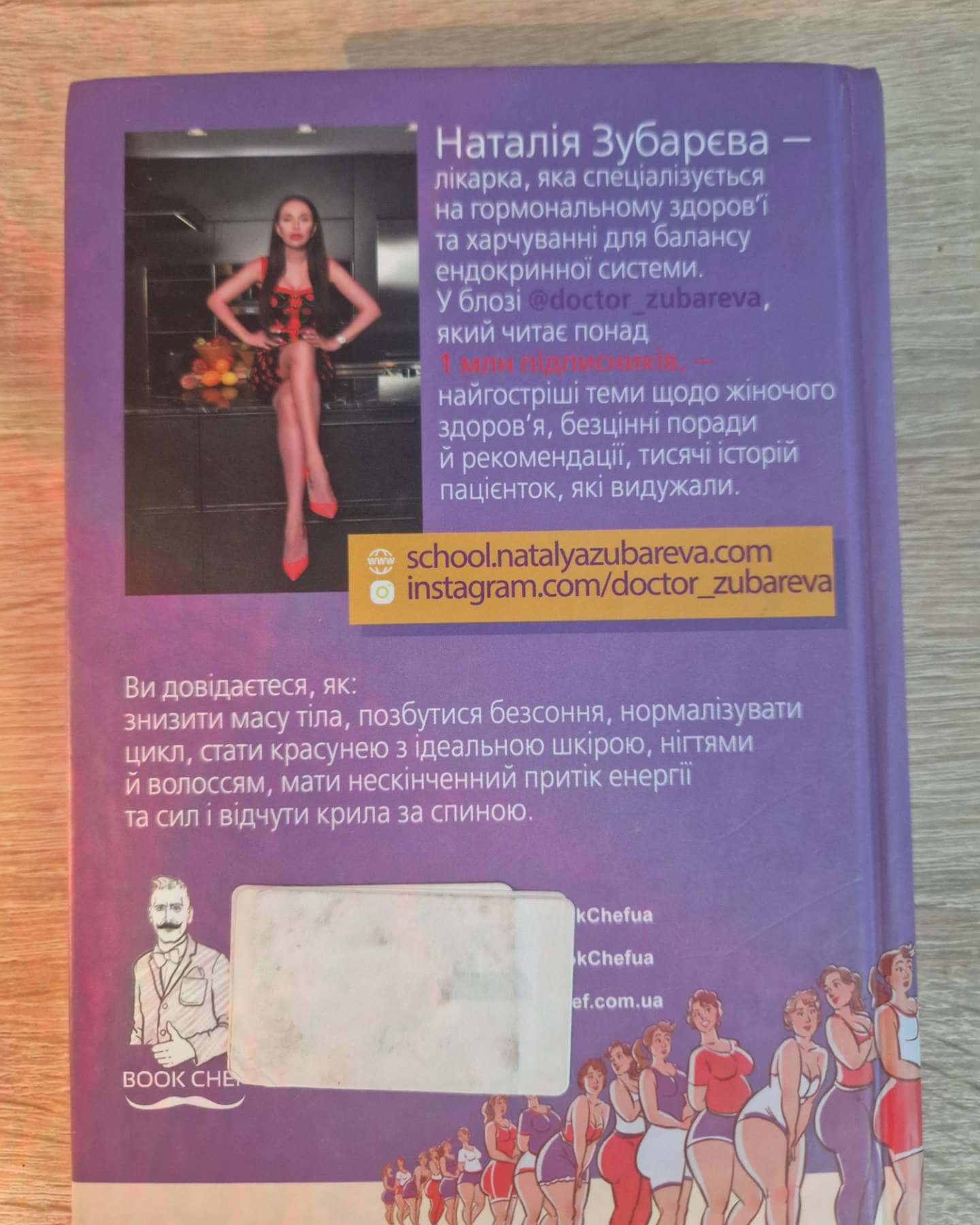 Вальс гормонів — Наталія Зубарєва
