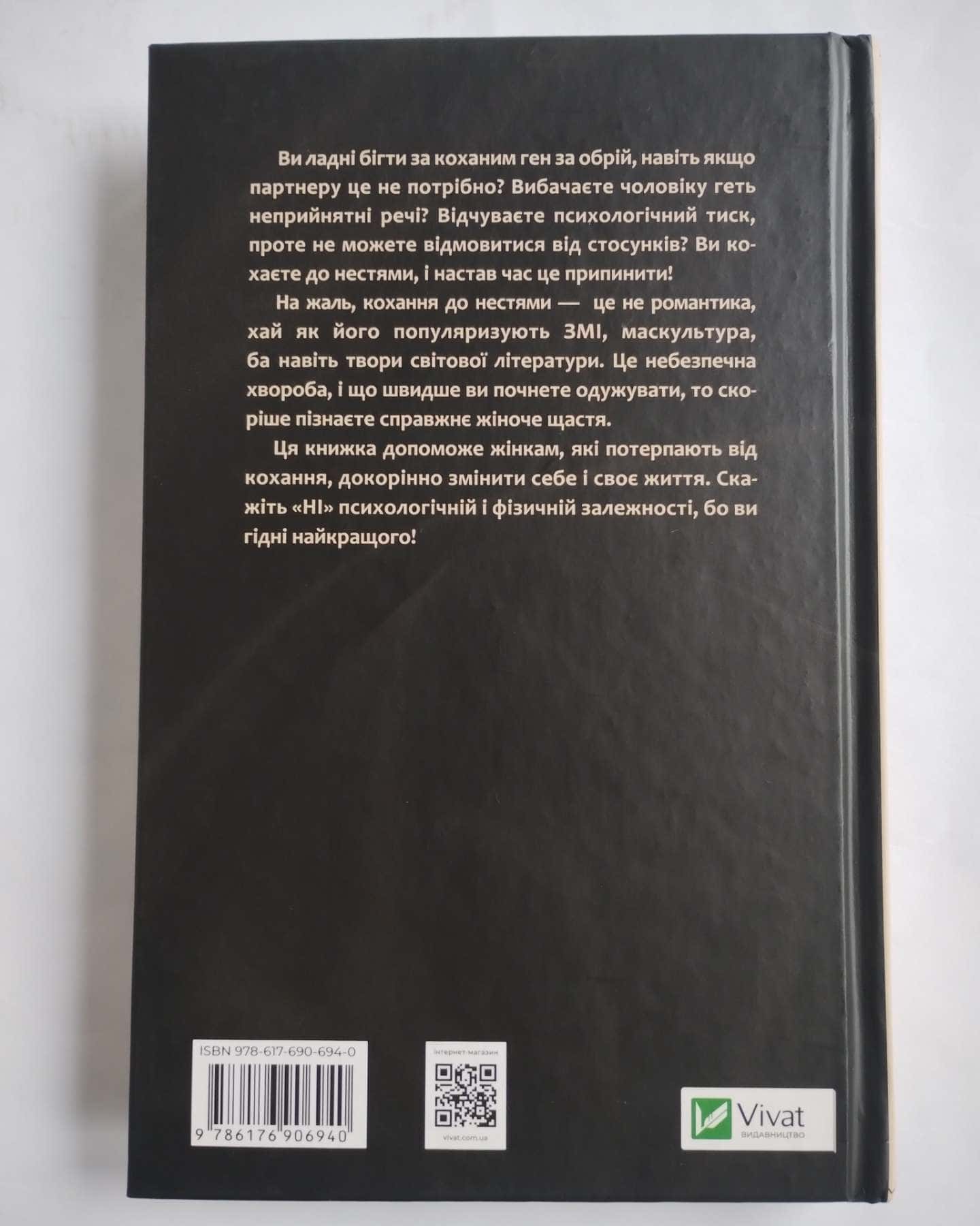 Жінки, які кохають до нестями-Робін Норвуд