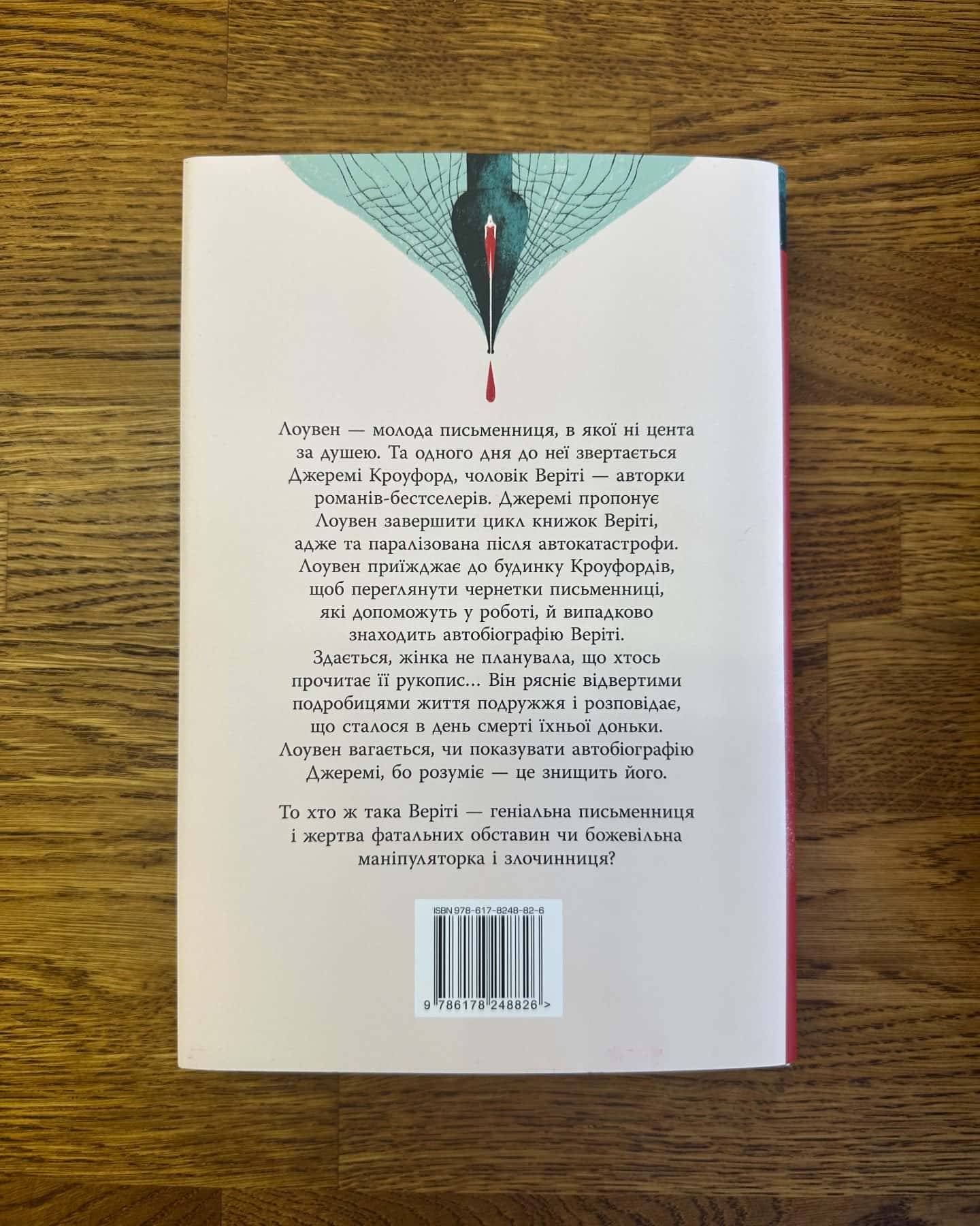 Веріті-Коллін Гувер