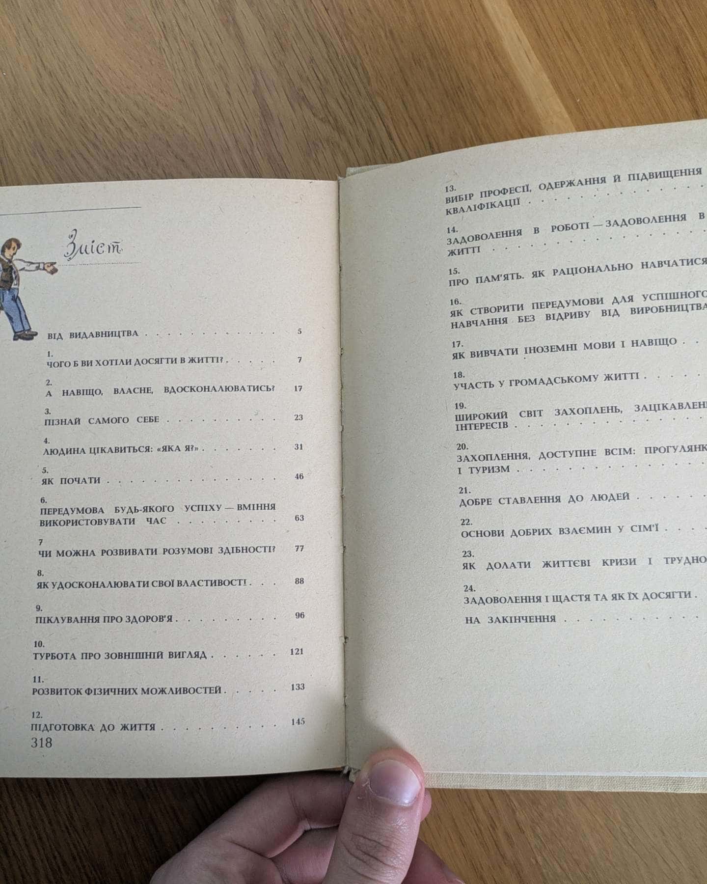 Як удосконалювати самого себе-Іржі Томан