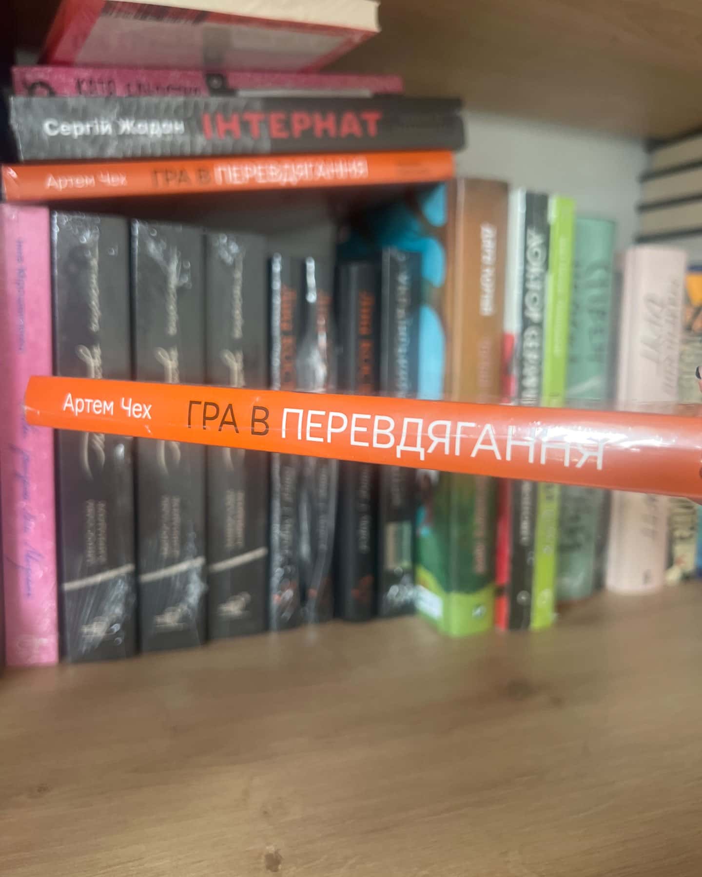 Гра в перевдягання — Артем Чех