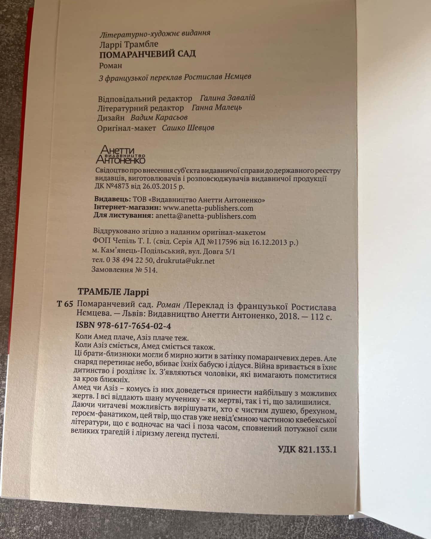 Помаренчевий сад-Ларрі Трамбле