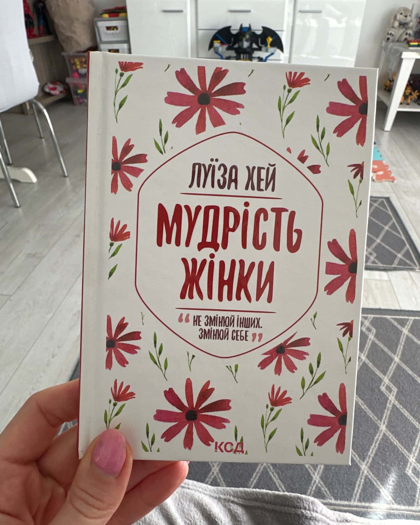 Мудрість жінки-Луіза Л. Хей