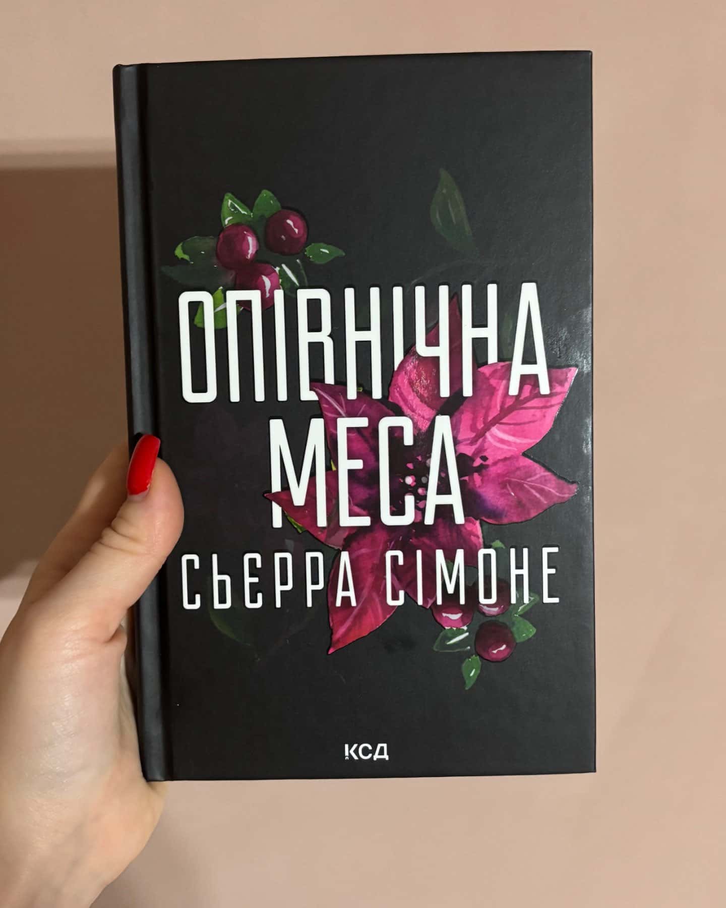 Опівнічна меса-Сьєрра Сімоне