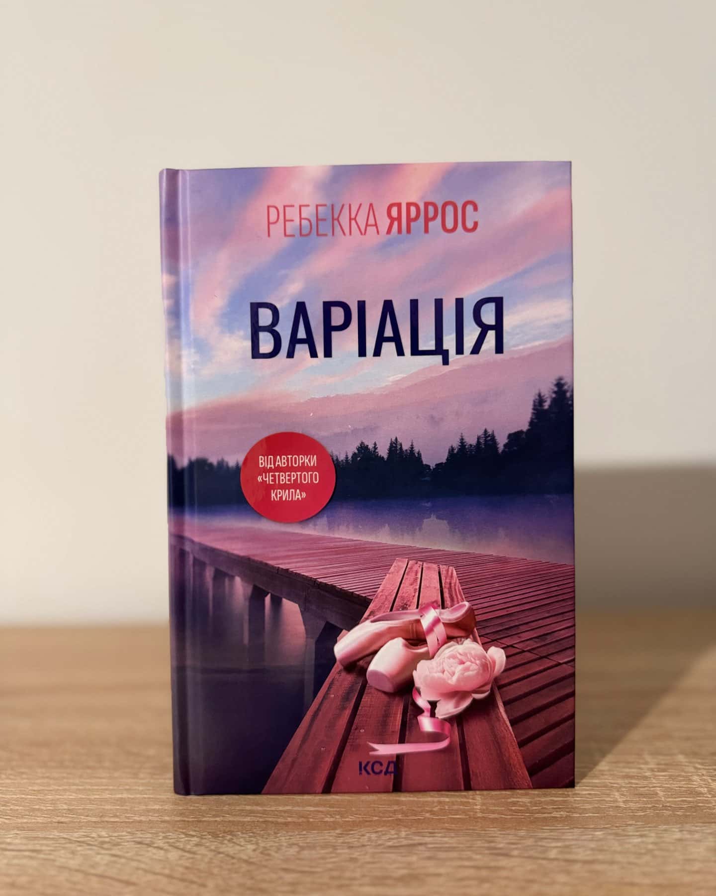 Варіація-Ребекка Яррос