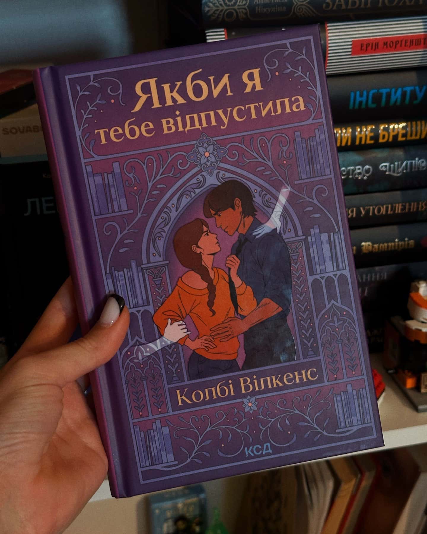 Якби я тебе відпустила — Колбі Вілкенс