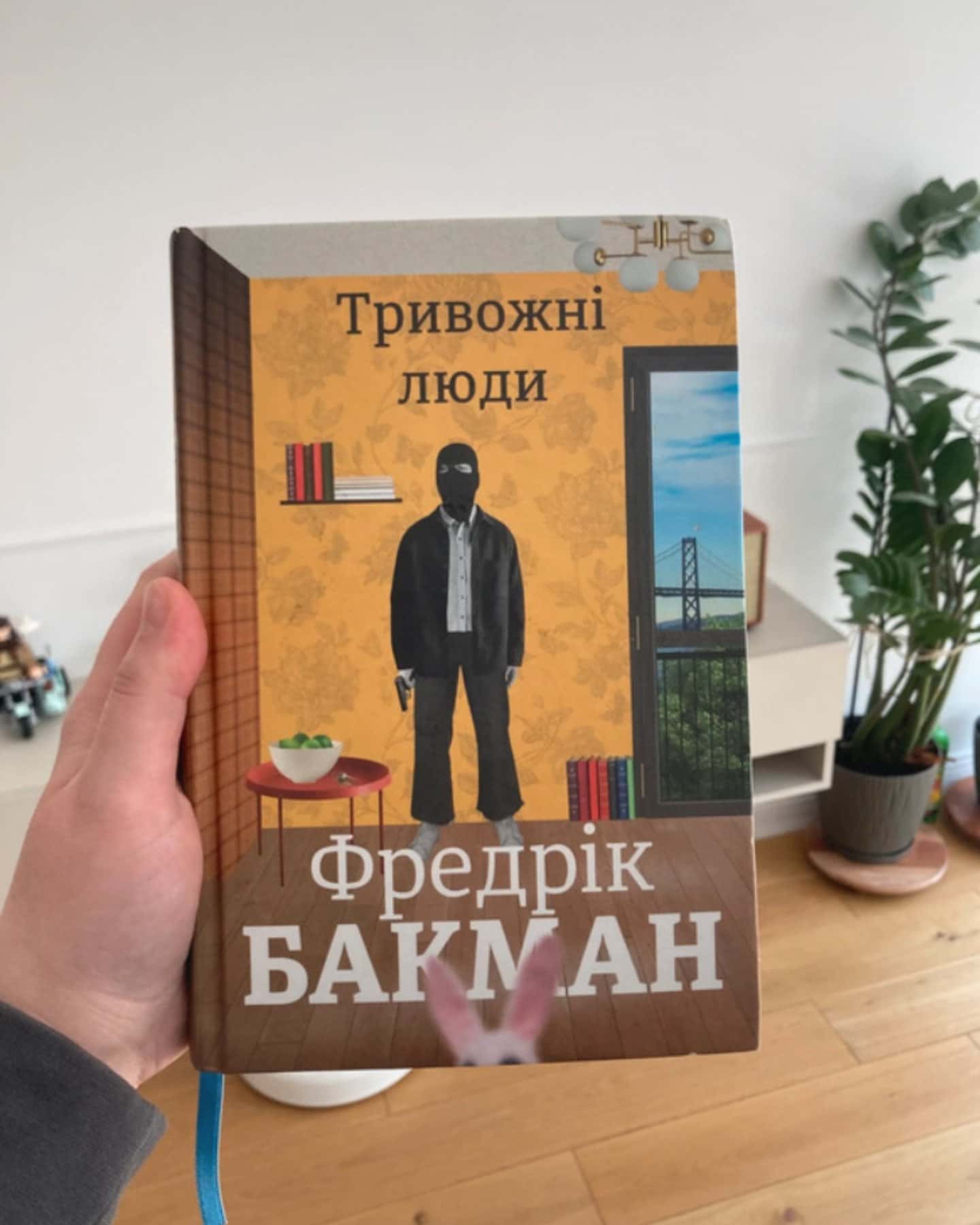 Тривожні люди-Фредрік Бакман