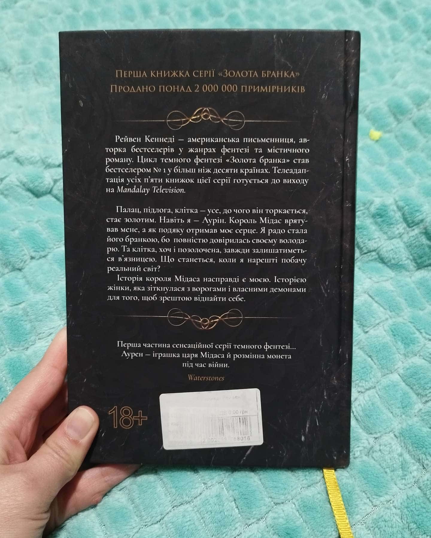 Блиск. Книга 1-Рейвен Кеннеді