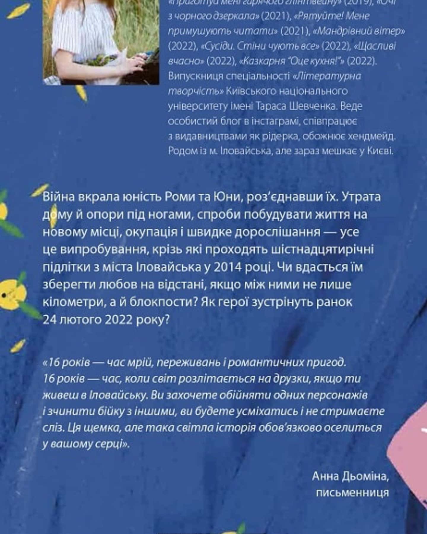 Юна Війна-Світлана Вертола