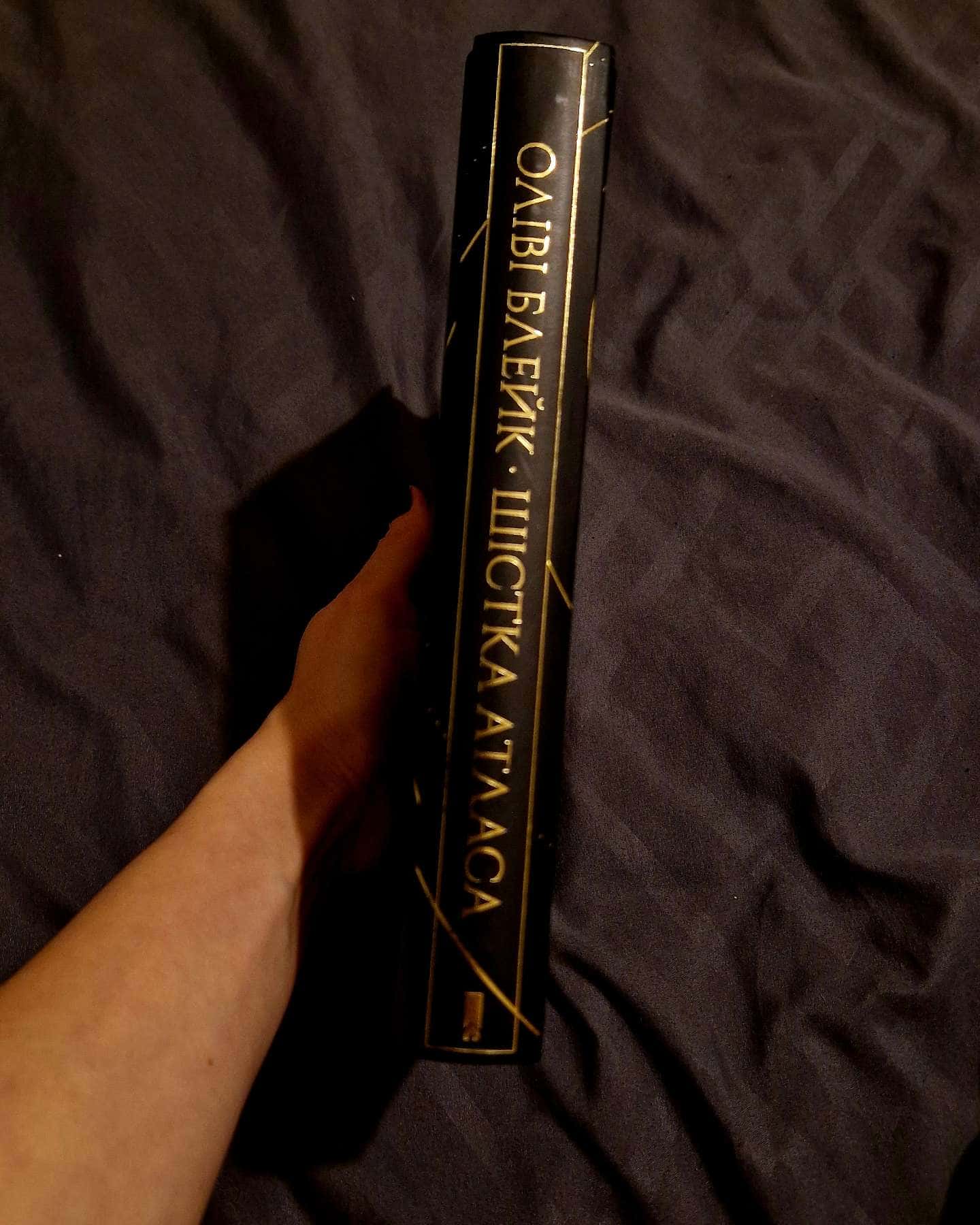 Шістка Атласа. Книга 1-Оліві Блейк