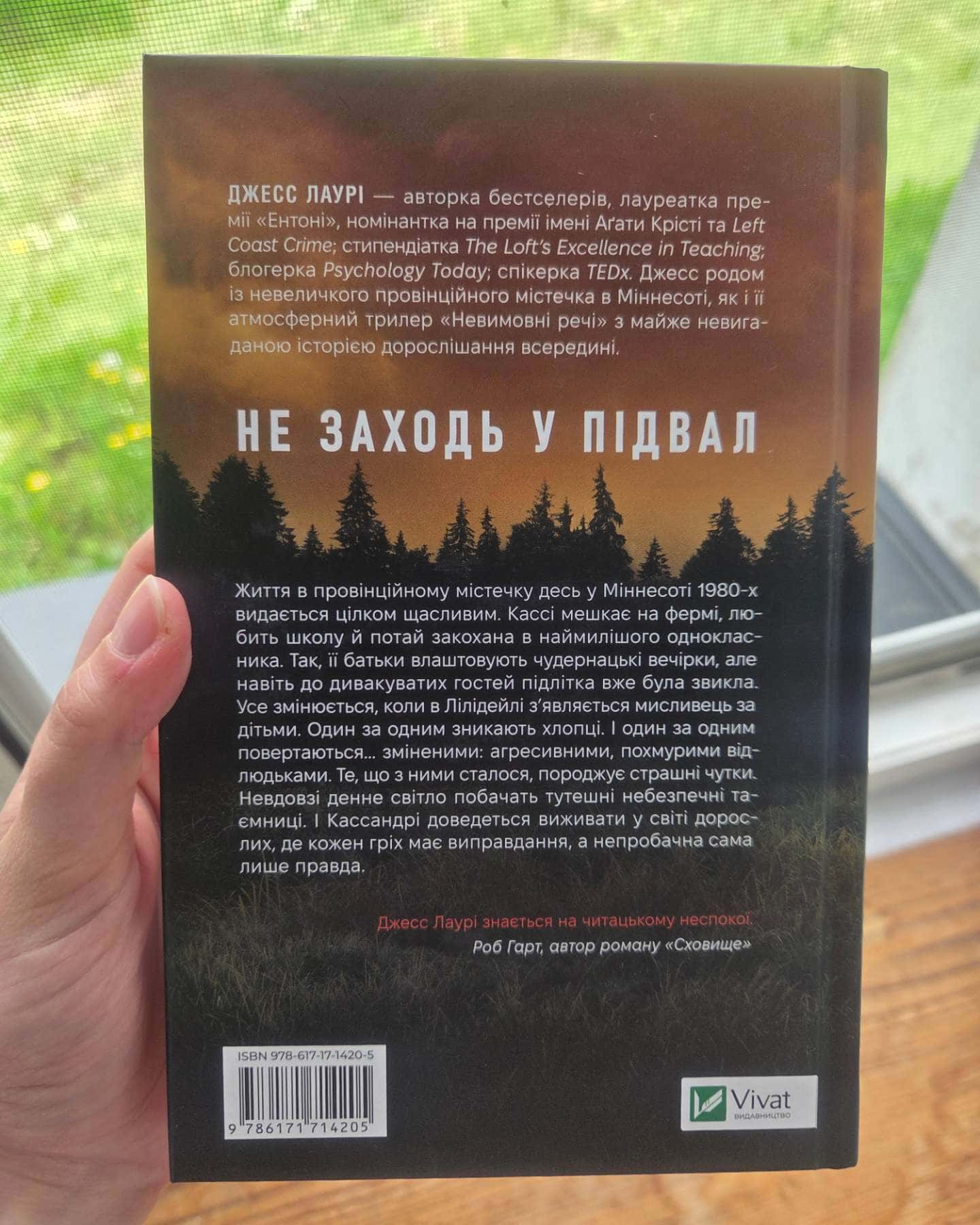 Невимовні речі-Джесс Лаурі
