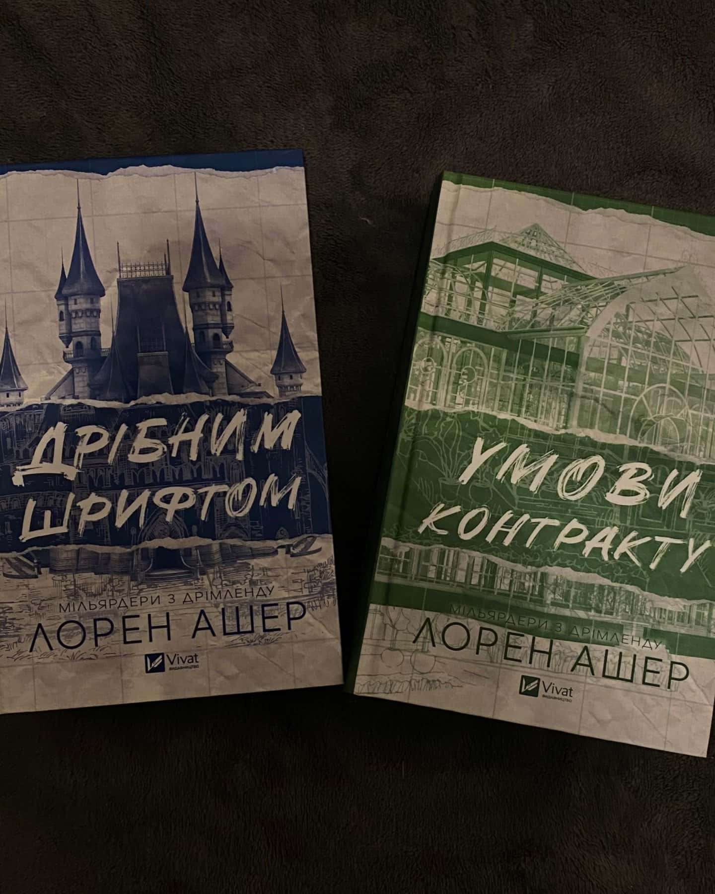 Дрібним шрифтом, Умови контракту-Лорен Ашер