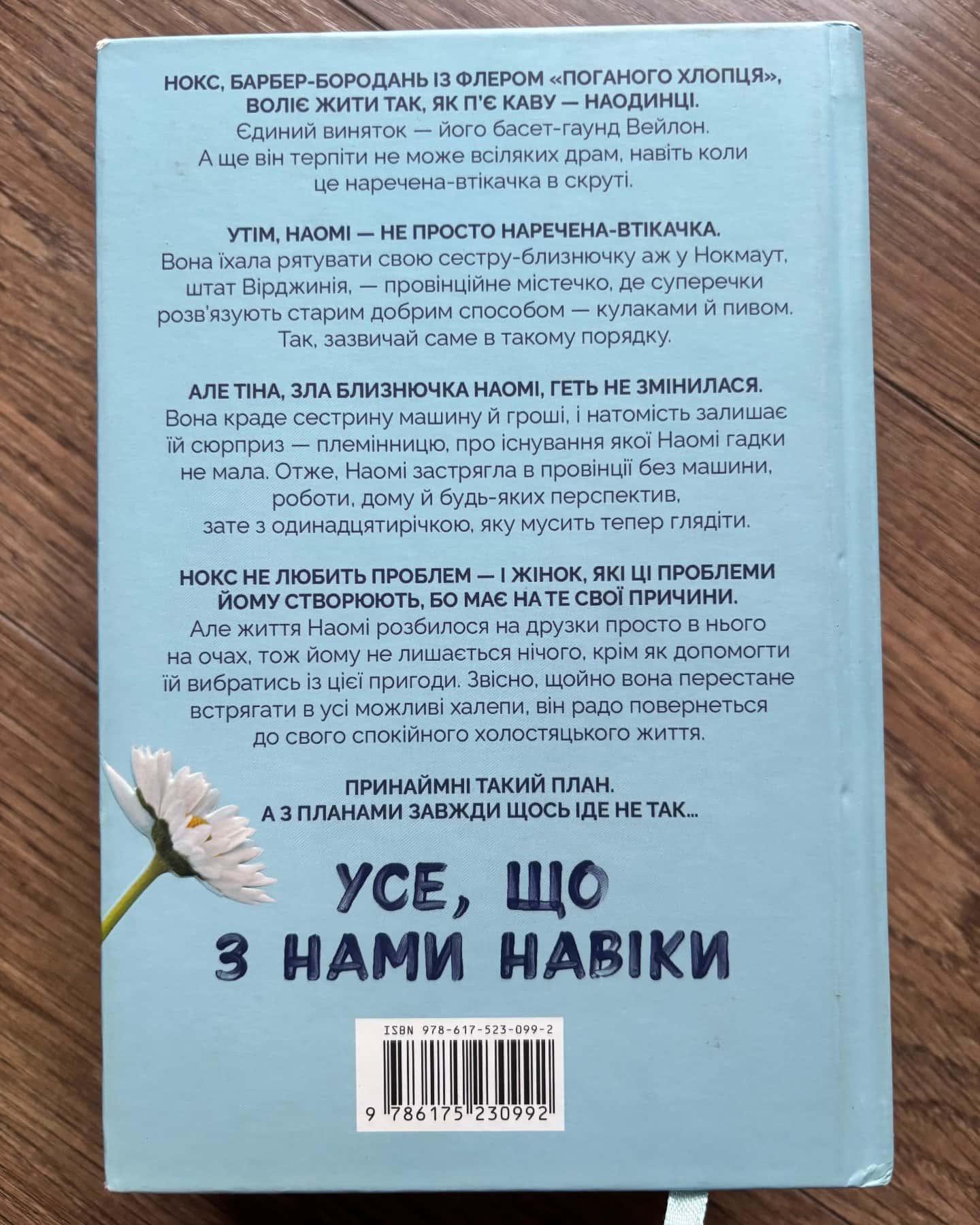 Усе, що з нами навіки (із кольоровим зрізом), Усе, що тільки між нами (із кольоровим зрізом) — Люсі Скор