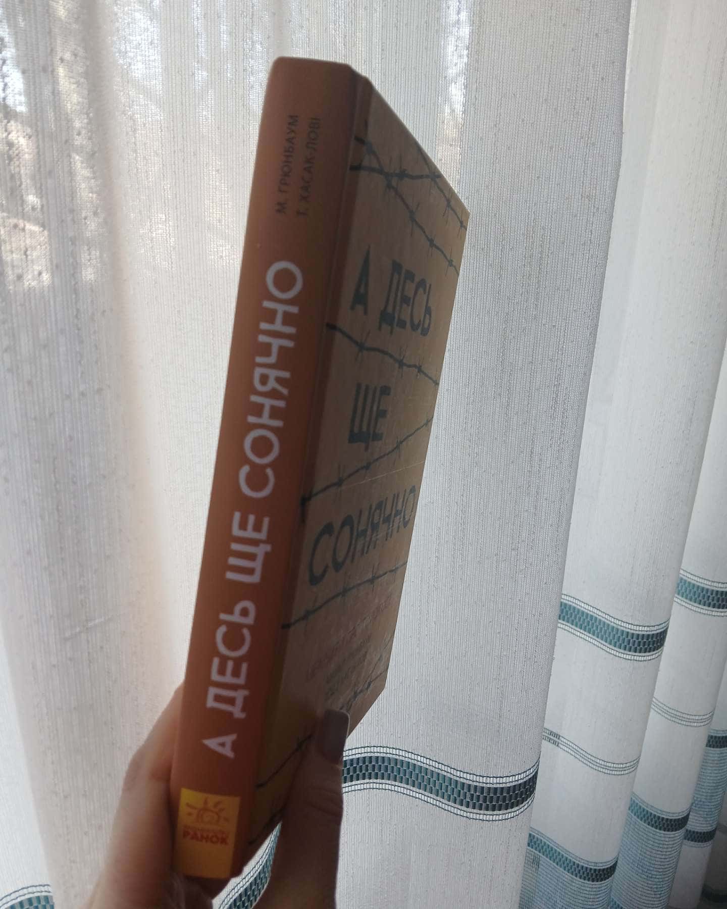 А десь ще сонячно-Майкл  Ґрюнбаум