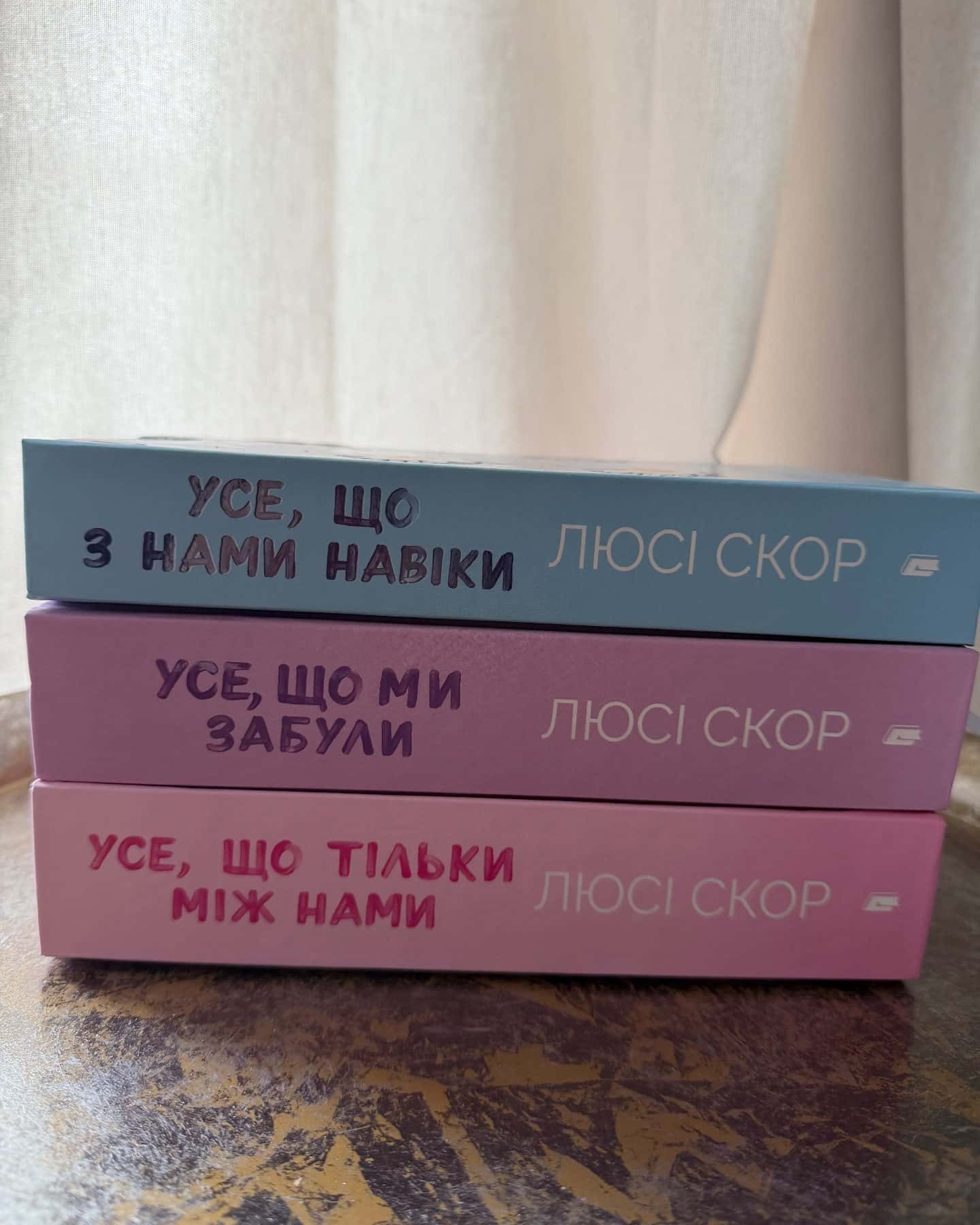 Усе, що з нами навіки, Усе, що ми забули, Усе, що тільки між нами — Люсі Скор