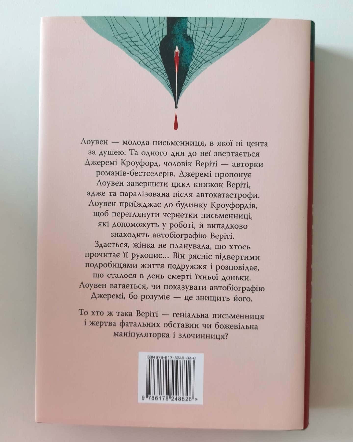 Веріті-Коллін Гувер