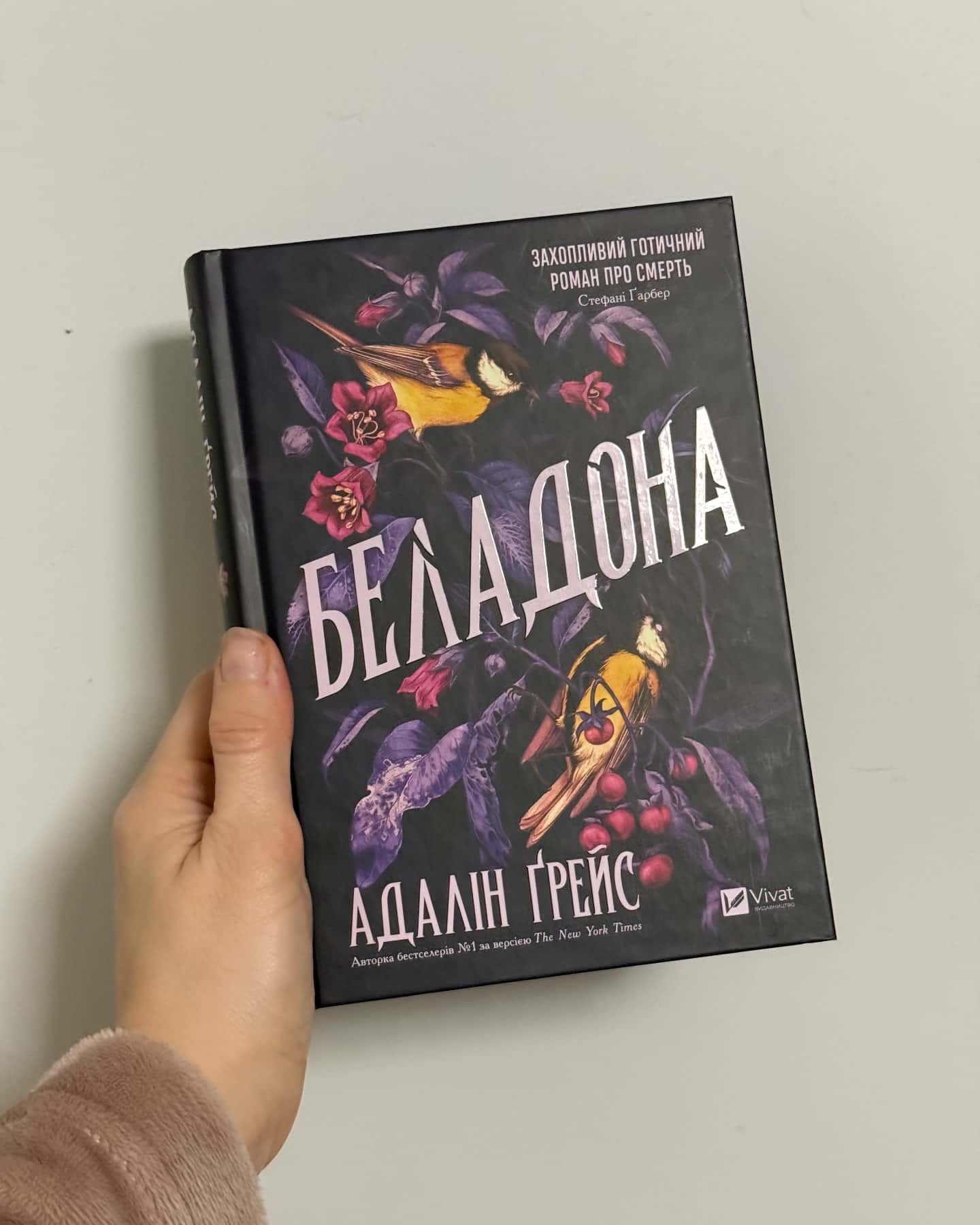 Беладона-Адалін Грейс