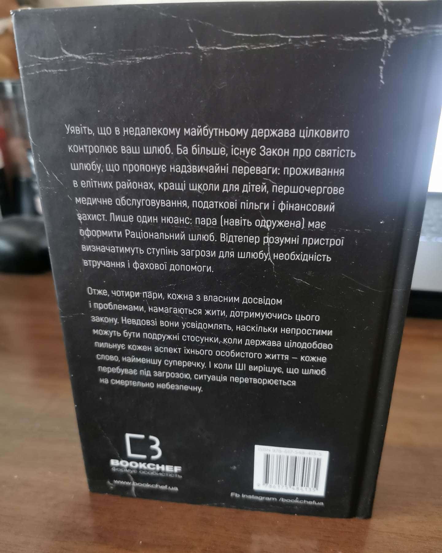 Закон про шлюб-Джон Маррс