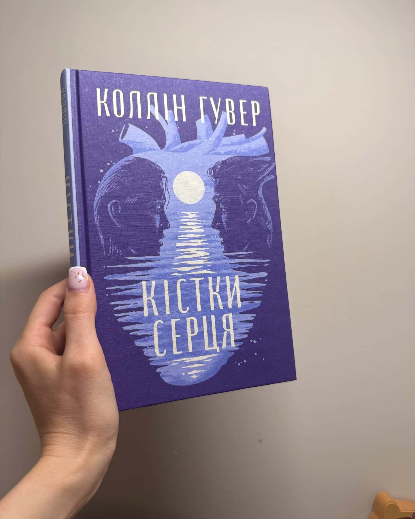 Кістки серця-Коллін Гувер
