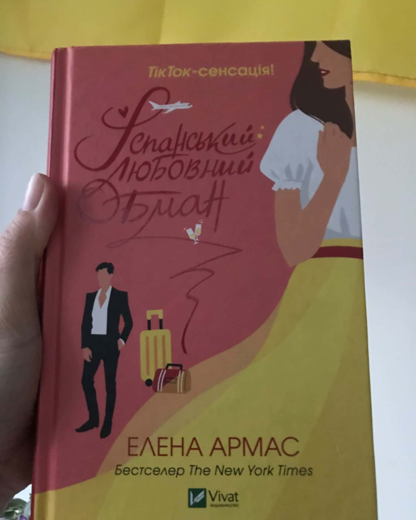 Іспанський Любовний Обман-Олена Армас