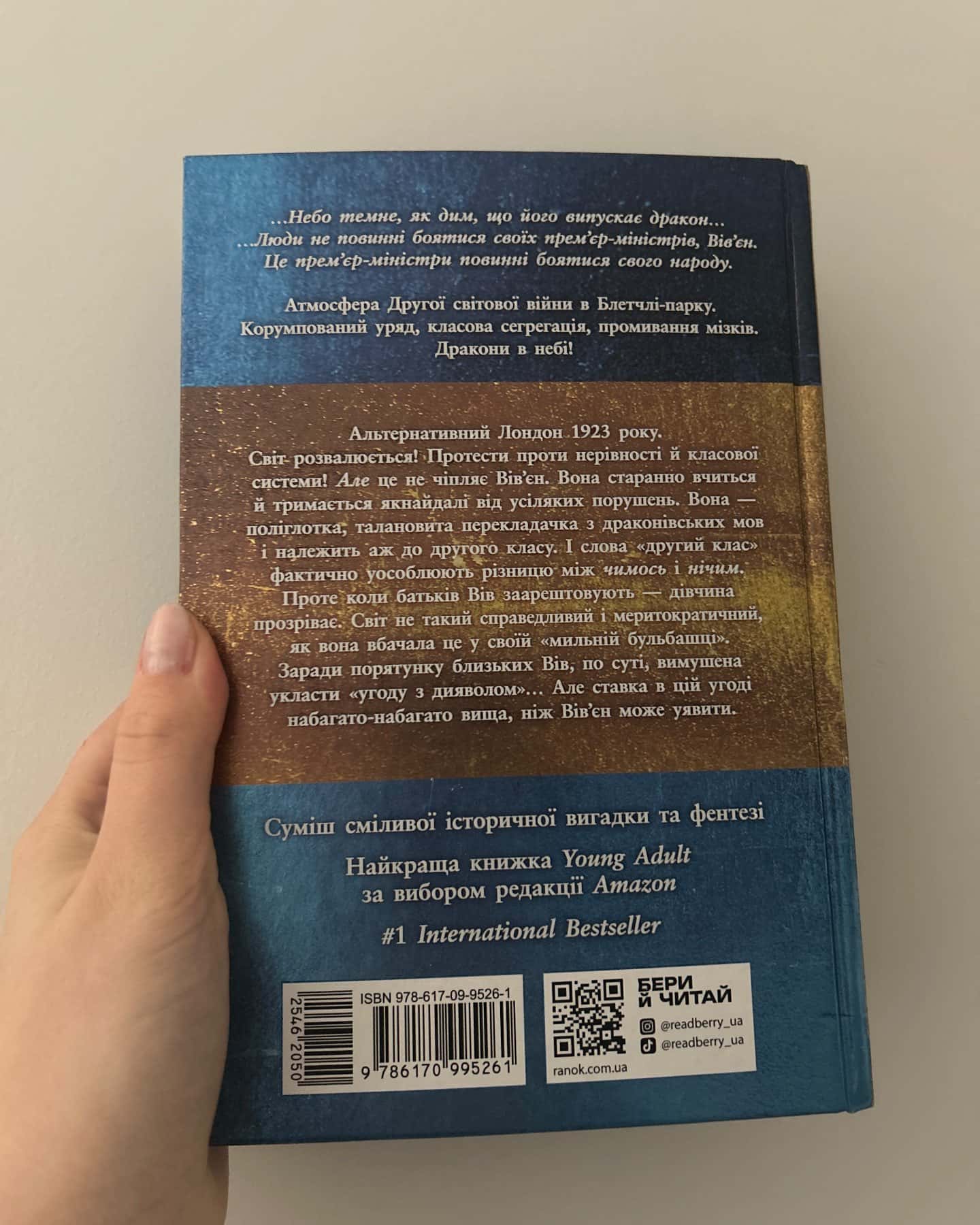 Мова драконів-С. Ф. Вільямсон