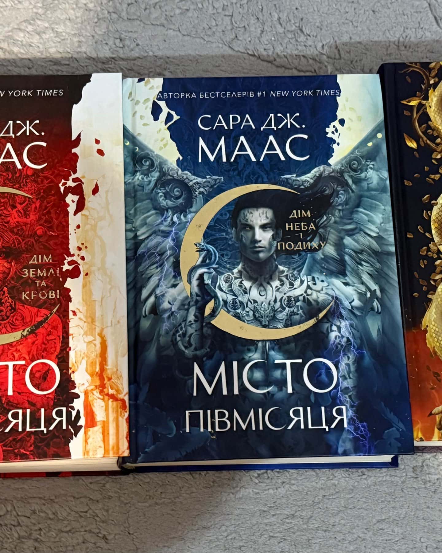Місто Півмісяця. Книга 1. Дім Землі та Крові, Місто Півмісяця. Книга 2. Дім Неба і Подиху, Дім Полум’я та Тіні. Місто Півмісяця. Книга 3 — Сара Маас, Сара Дж. Маас