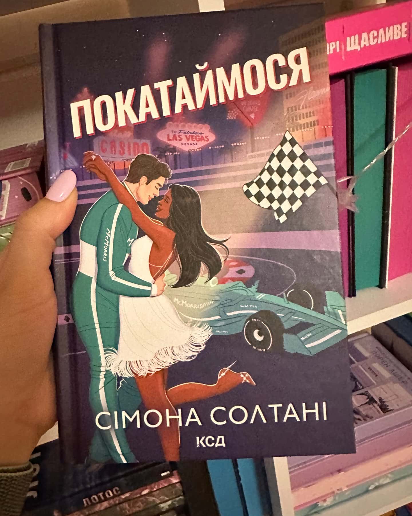 Перетнувши межу. Книга 1, Покатаймося. Книга 2-Сімона Солтані