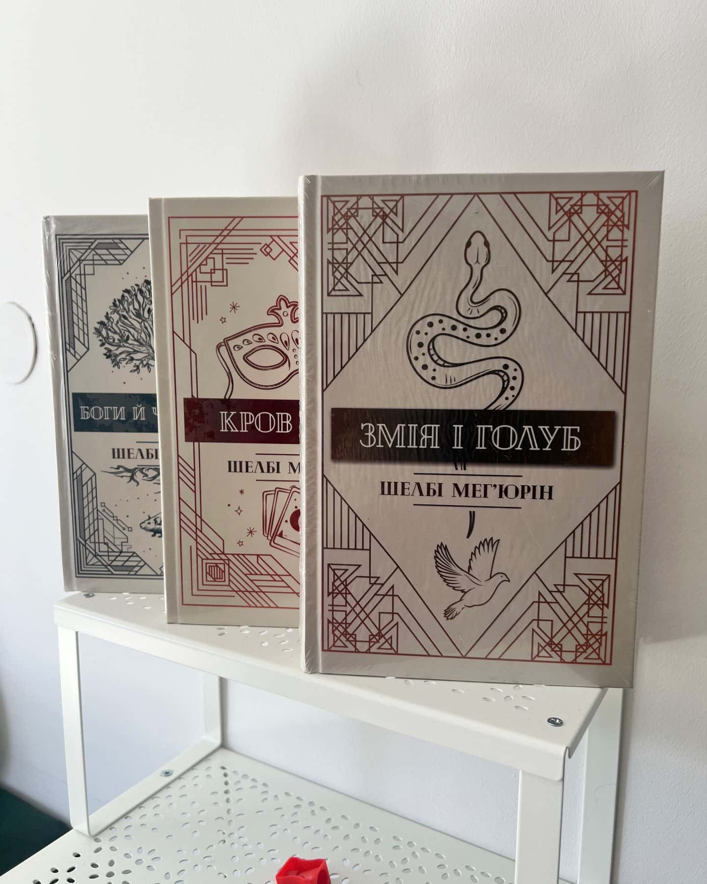 Змія і Голуб. Книга 1, Кров і мед. Книга 2, Боги й чудовиська. Книга 3-Шелбі Мег'юрін