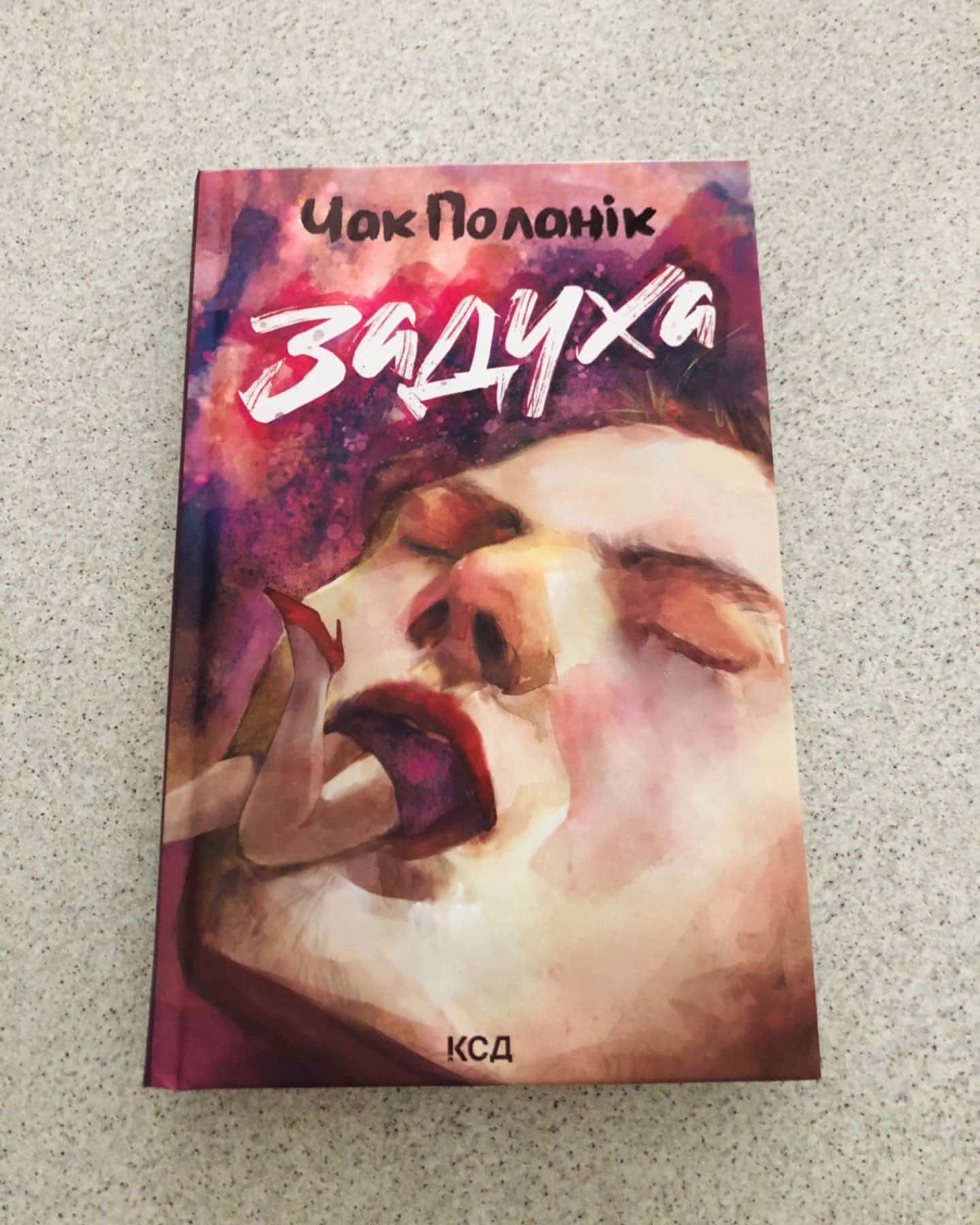 Задуха-Чак Поланік