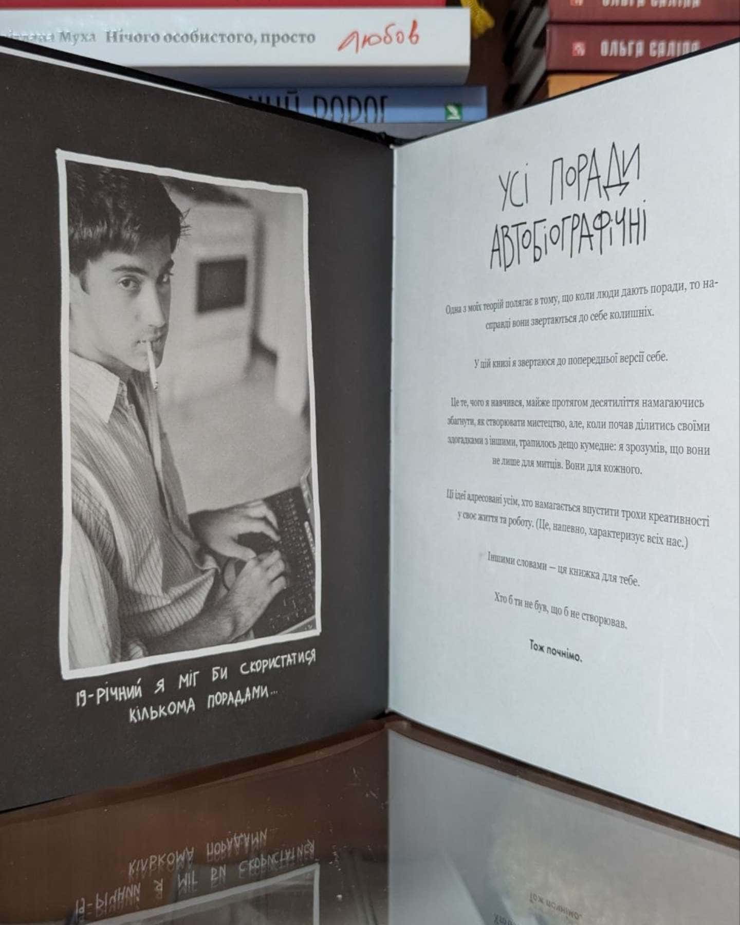 Кради як митець. Креативні "фішки", про які тобі ніхто не розповість-Остін Клеон