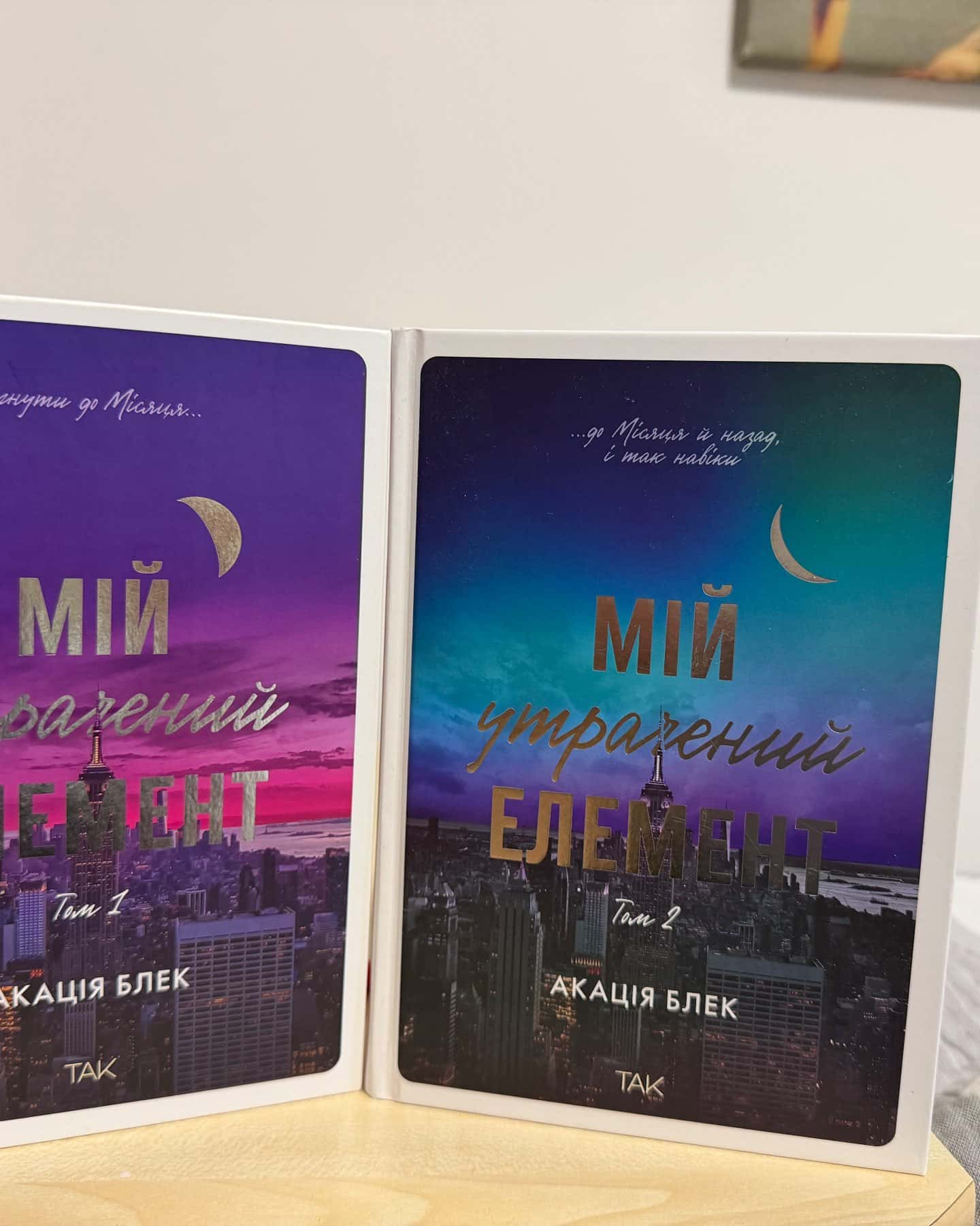Мій утрачений елемент. Том 1, Книга Мій утрачений елемент. Том 2 — Акація Блек