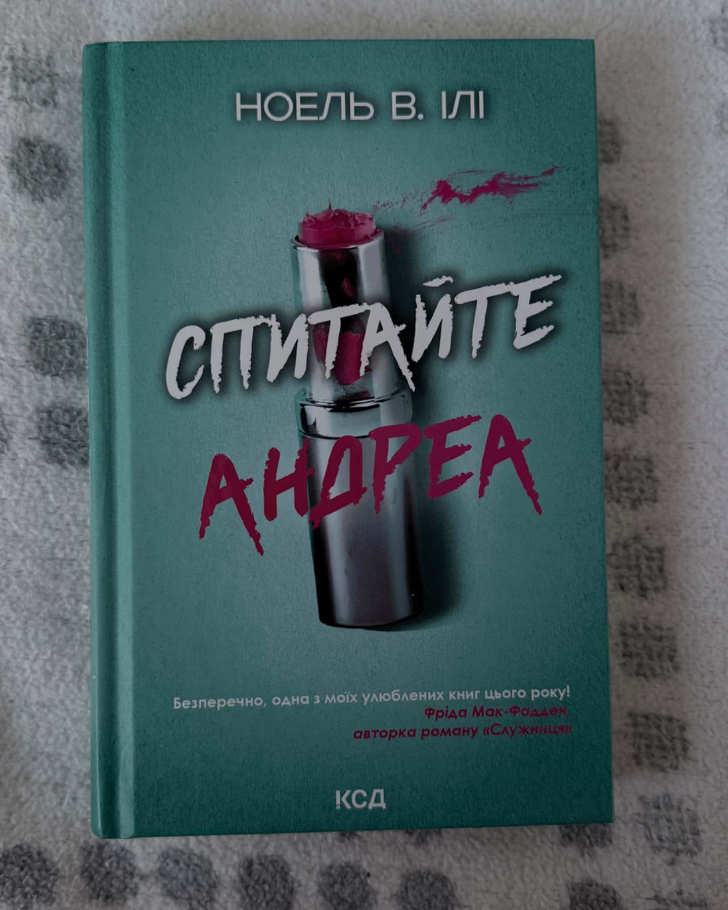 Спитайте Андреа-Ноель В. Ілі