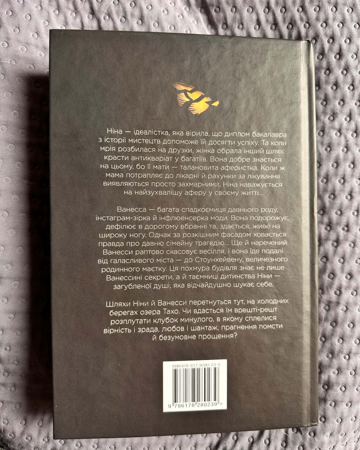 Звабливі речі-Джанелл Браун