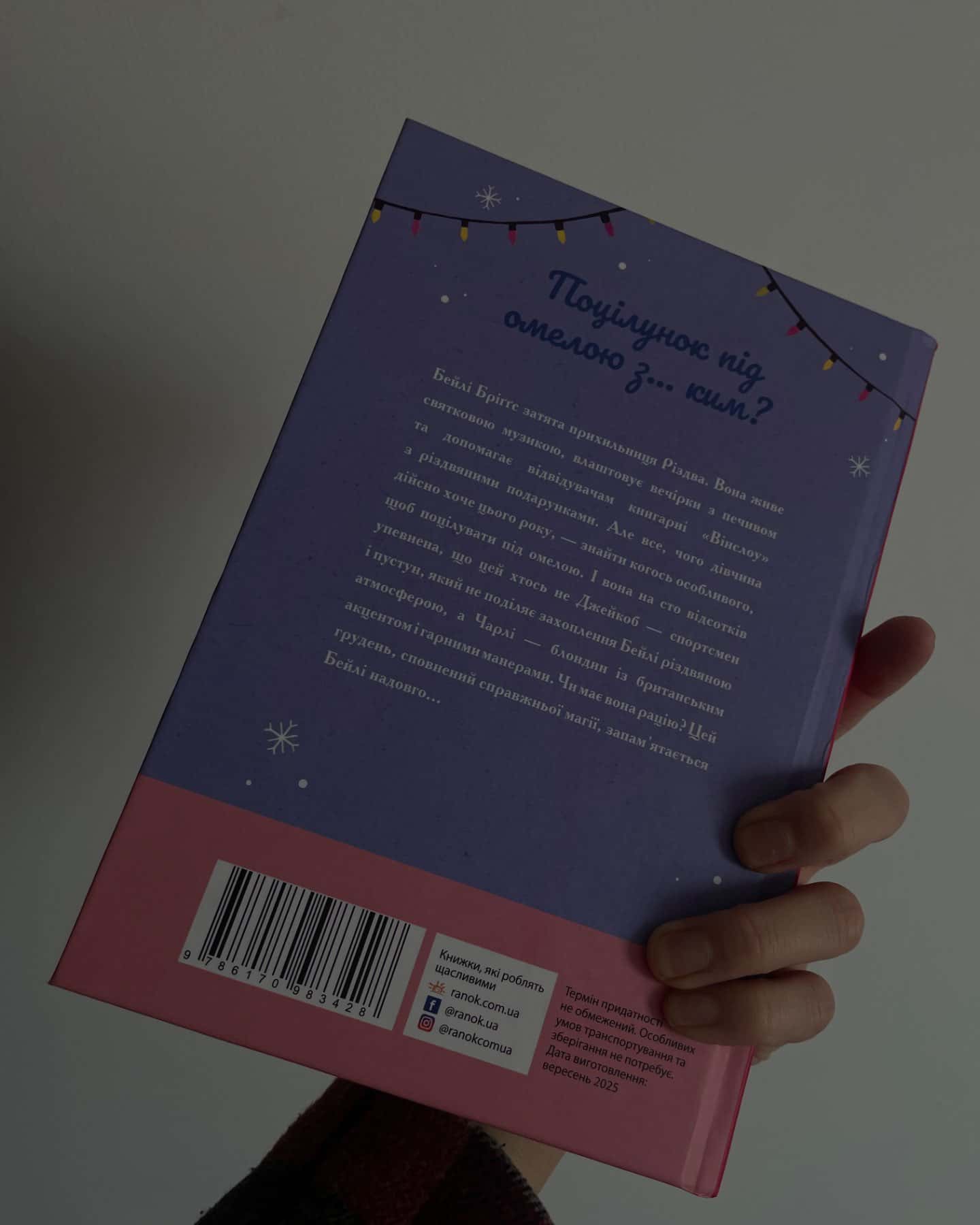 Усе, що я хочу на Різдво-Венді Лоджіа