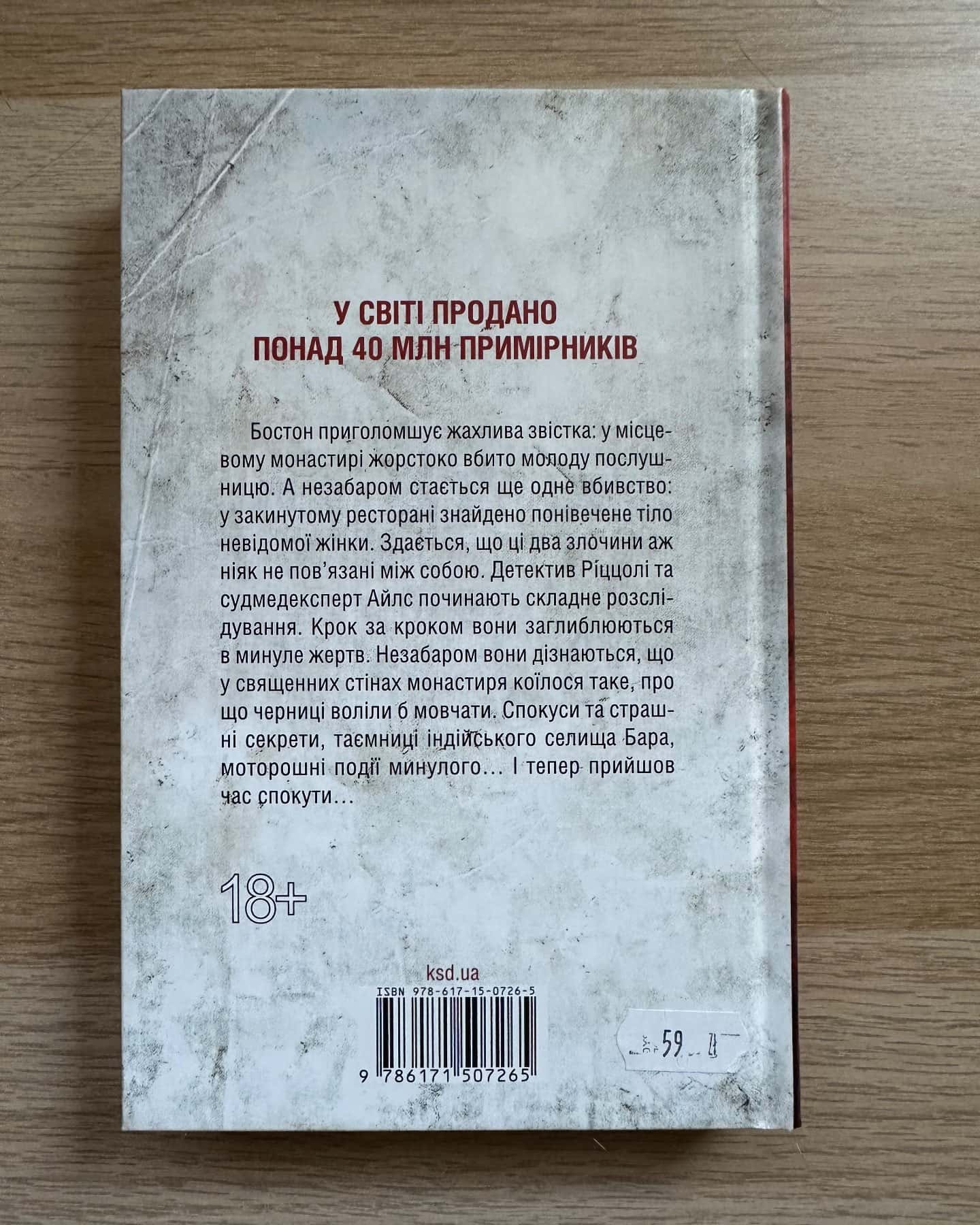 Грішна. Книга 3 — Тесс Ґеррітсен