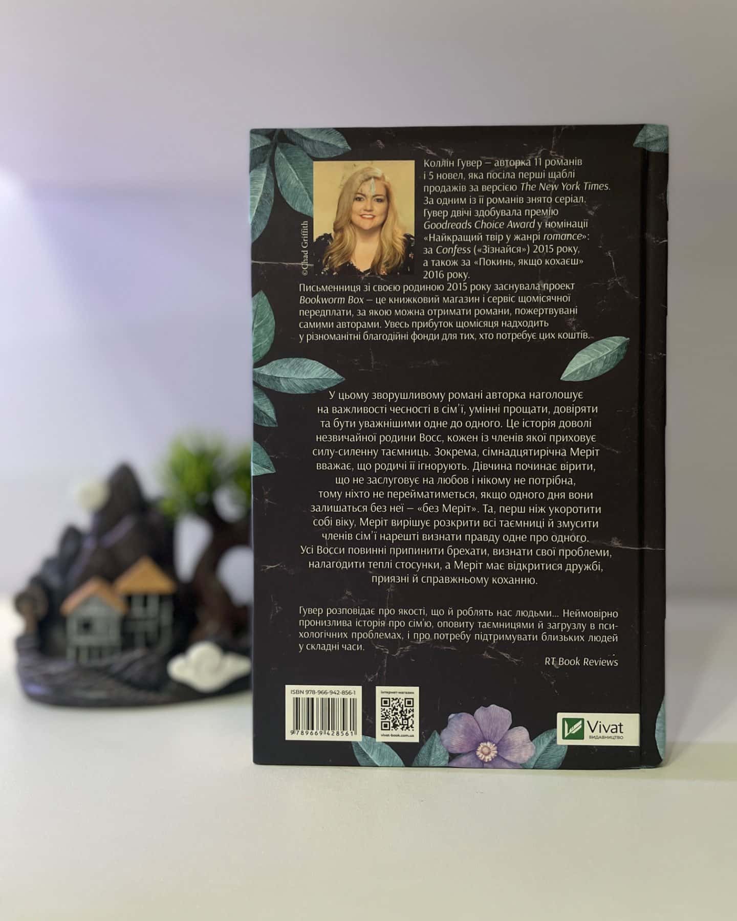 Без Меріт-Коллін Гувер