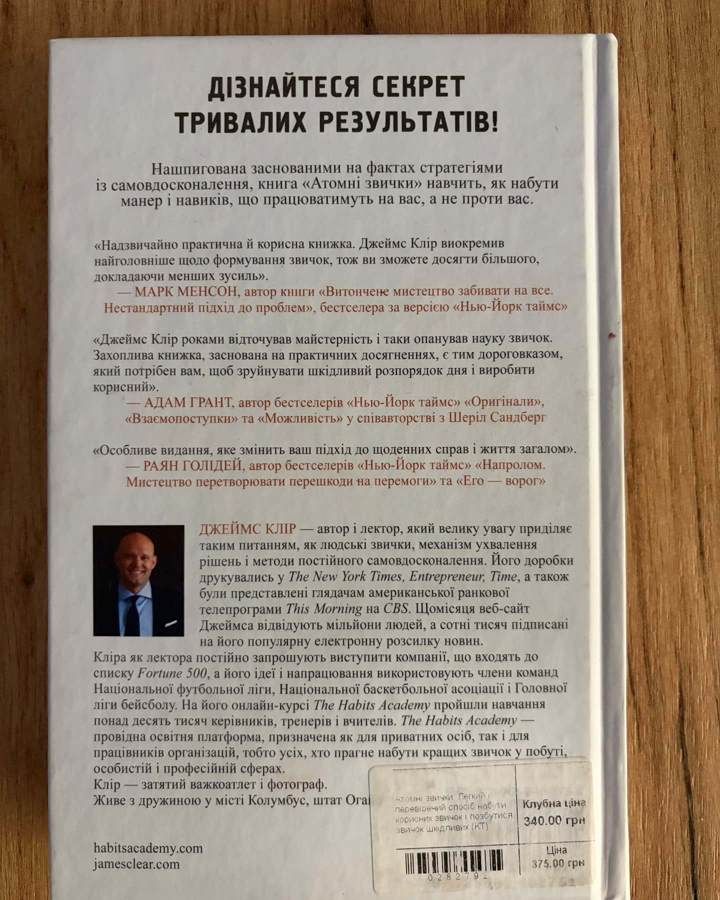 Атомні звички. Легкий і перевірений спосіб набути корисних звичок і позбутися звичок шкідливих-Джеймс Клір