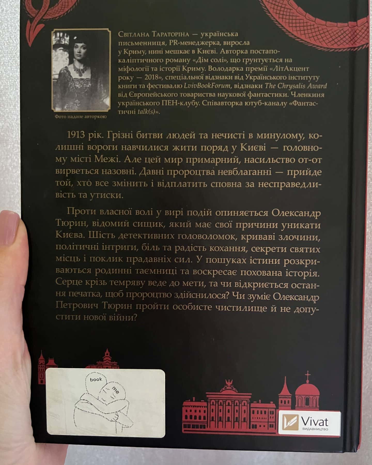 Лазарус-Світлана Тараторіна