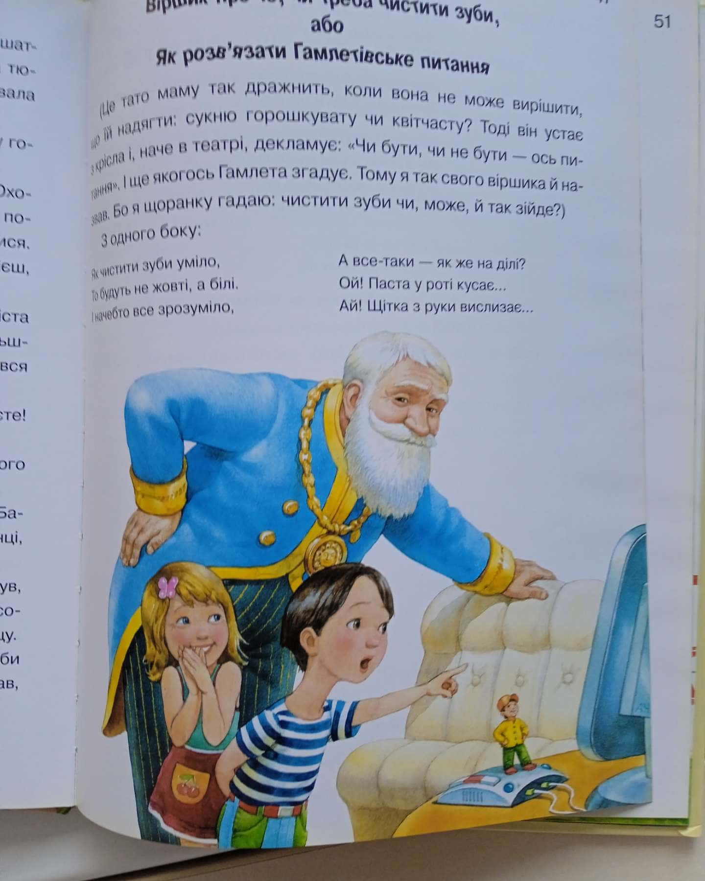 Азбука здоров'я — Енциклопедія для маленьких вундеркіндів