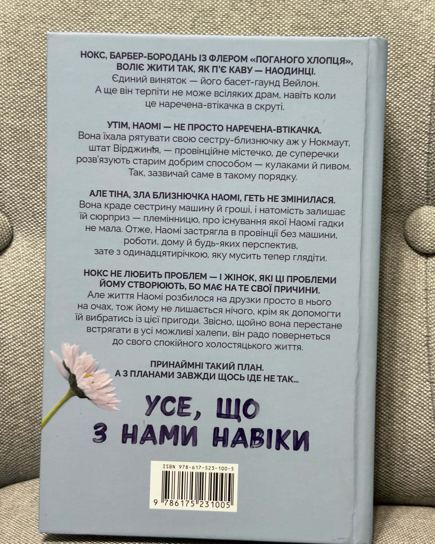 Усе, що з нами навіки (із кольоровим зрізом)-Люсі Скор