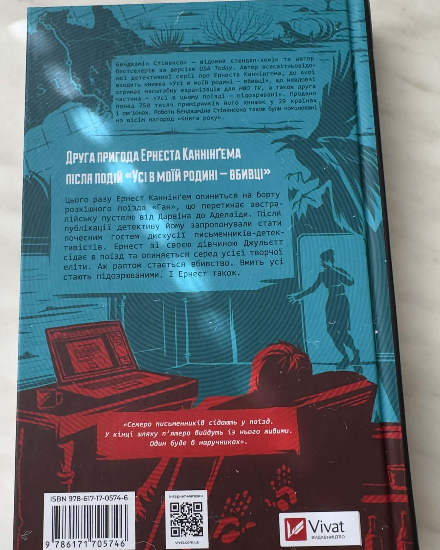 Усі в цьому поїзді — підозрювані-Бенджамін Стівенсон