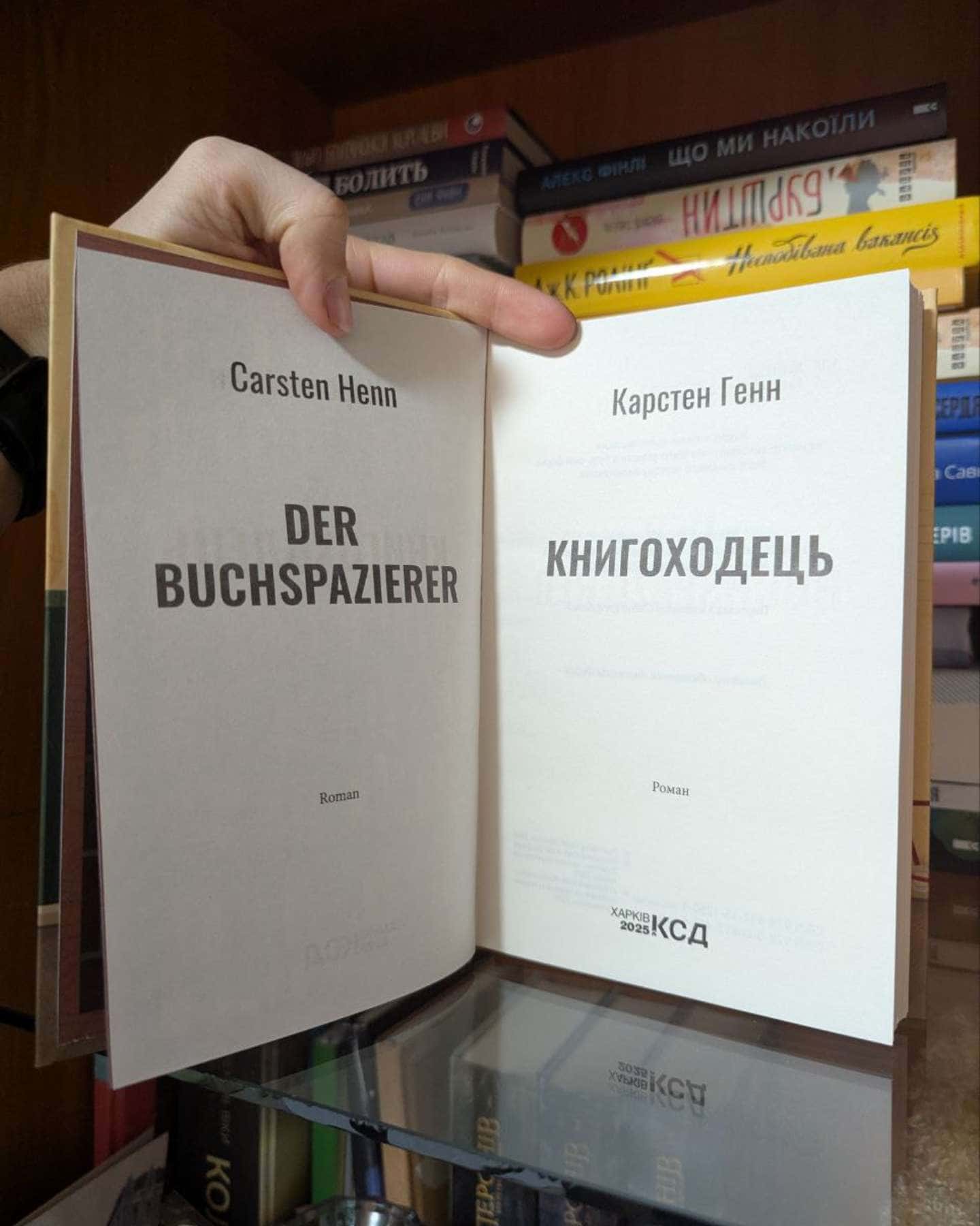 Книгоходець-Карстен Хенн