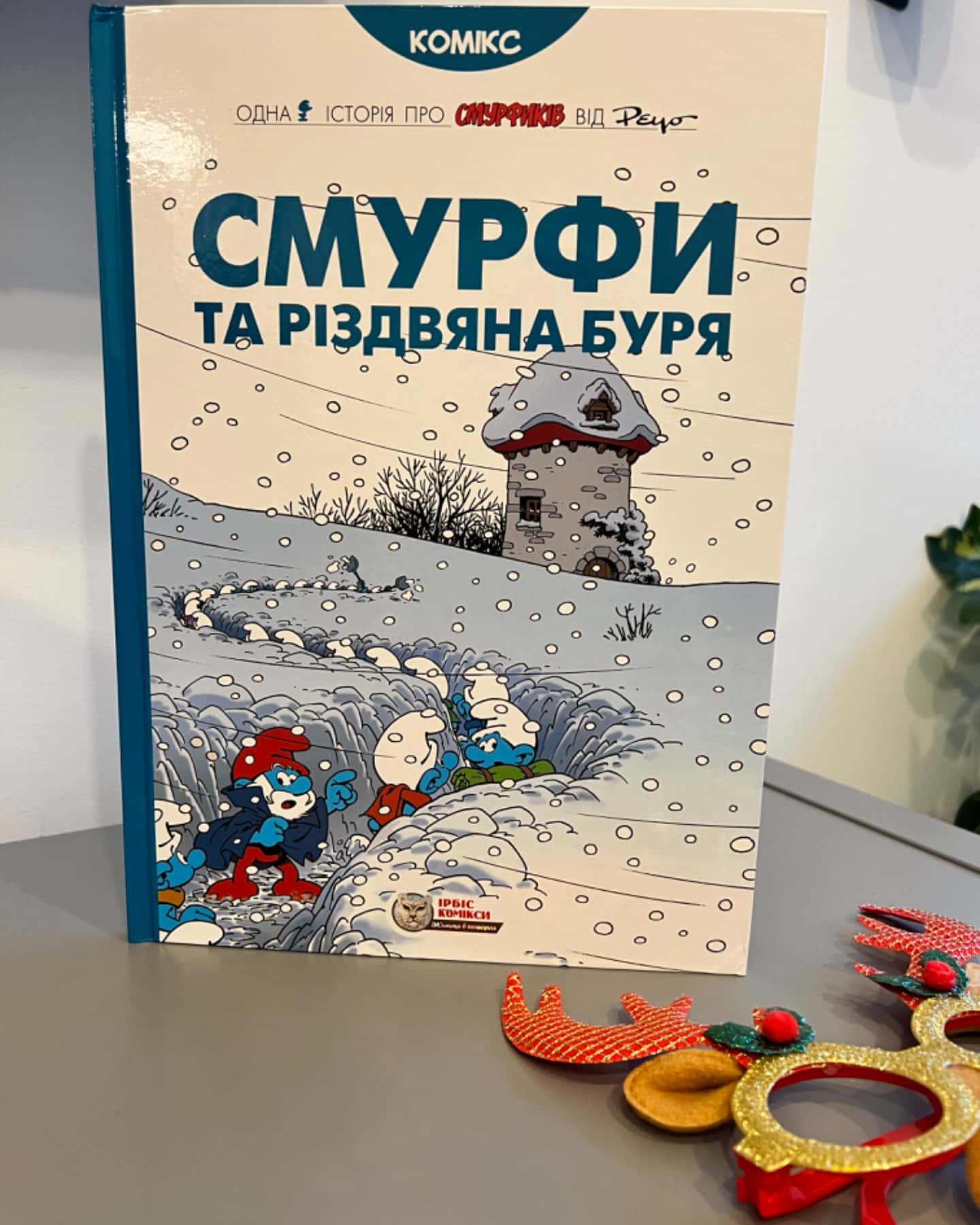 Смурфи та різдвяна буря-Peyo