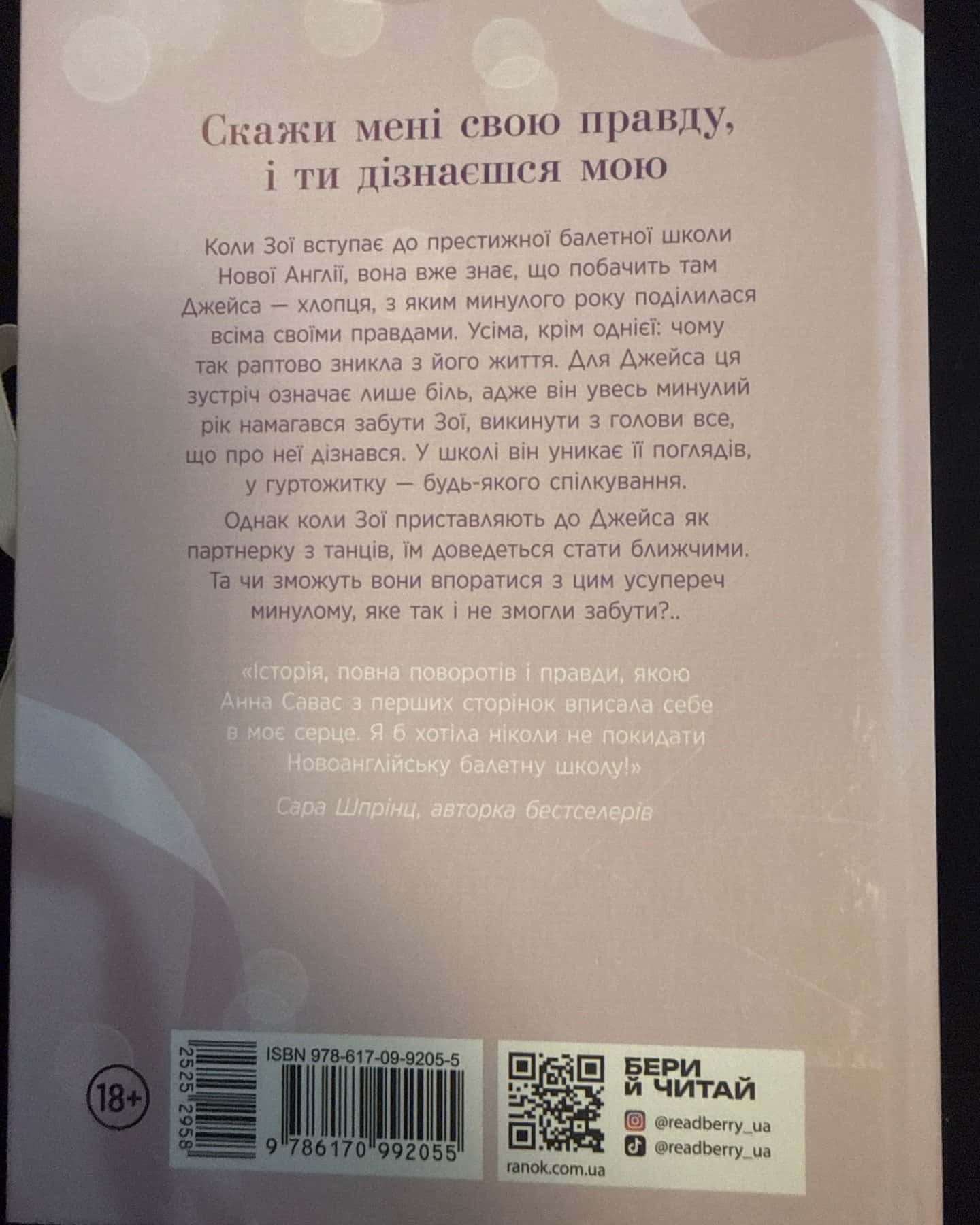 Тримай мене — Анна Савас