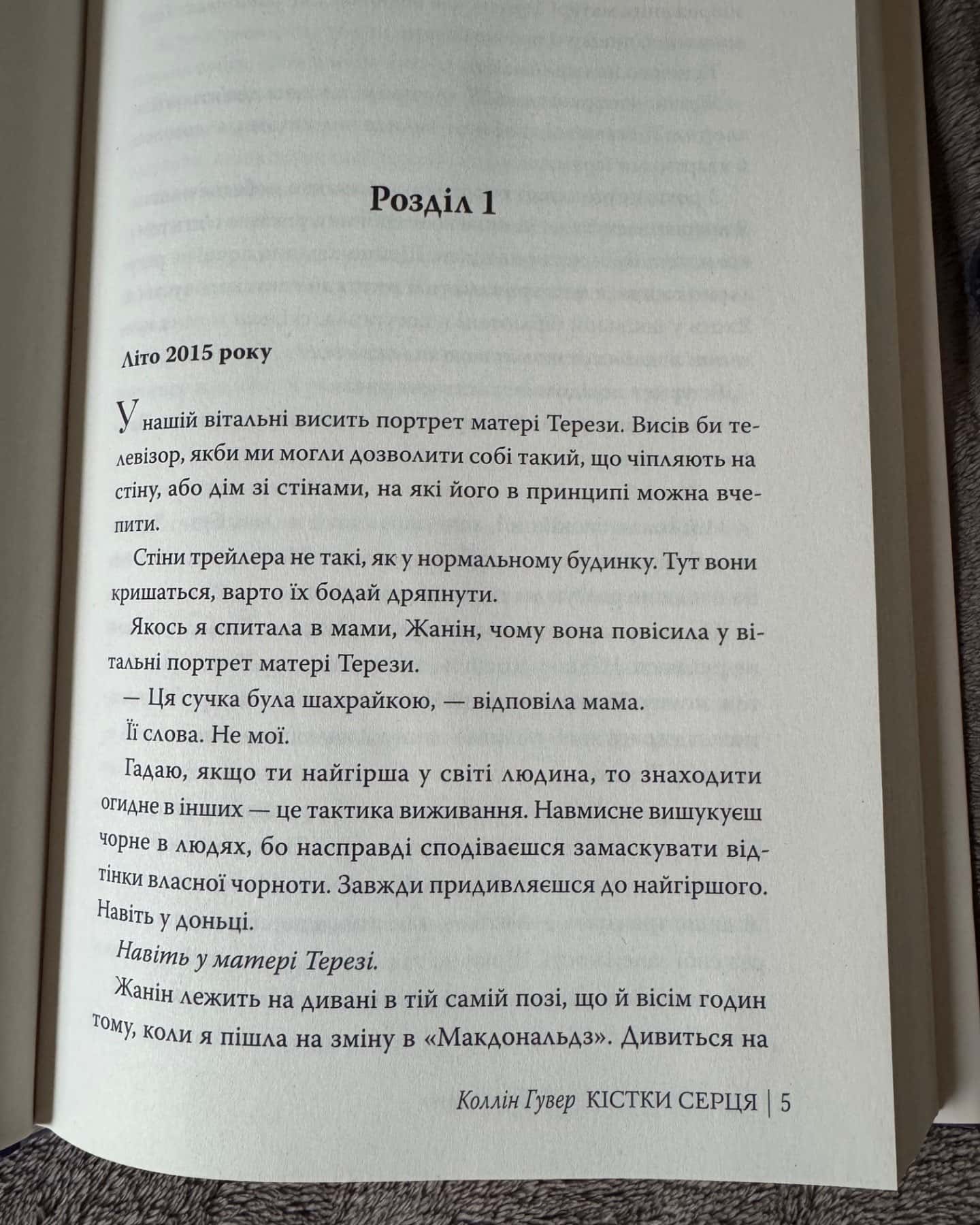 Кістки серця-Коллін Гувер