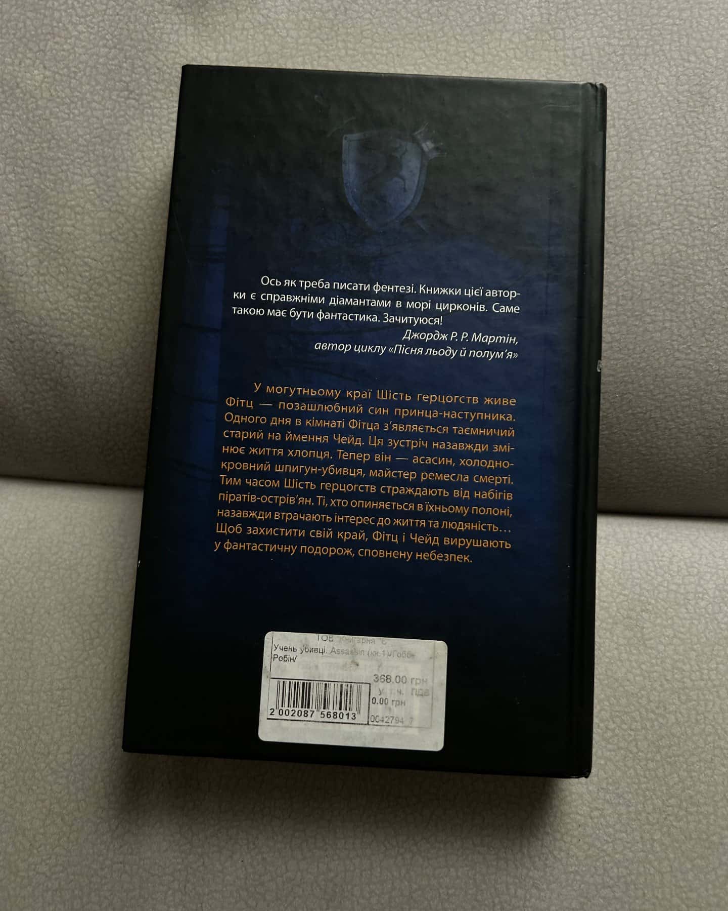 Учень убивці. Assassin. Книга 1 — Робін Гобб