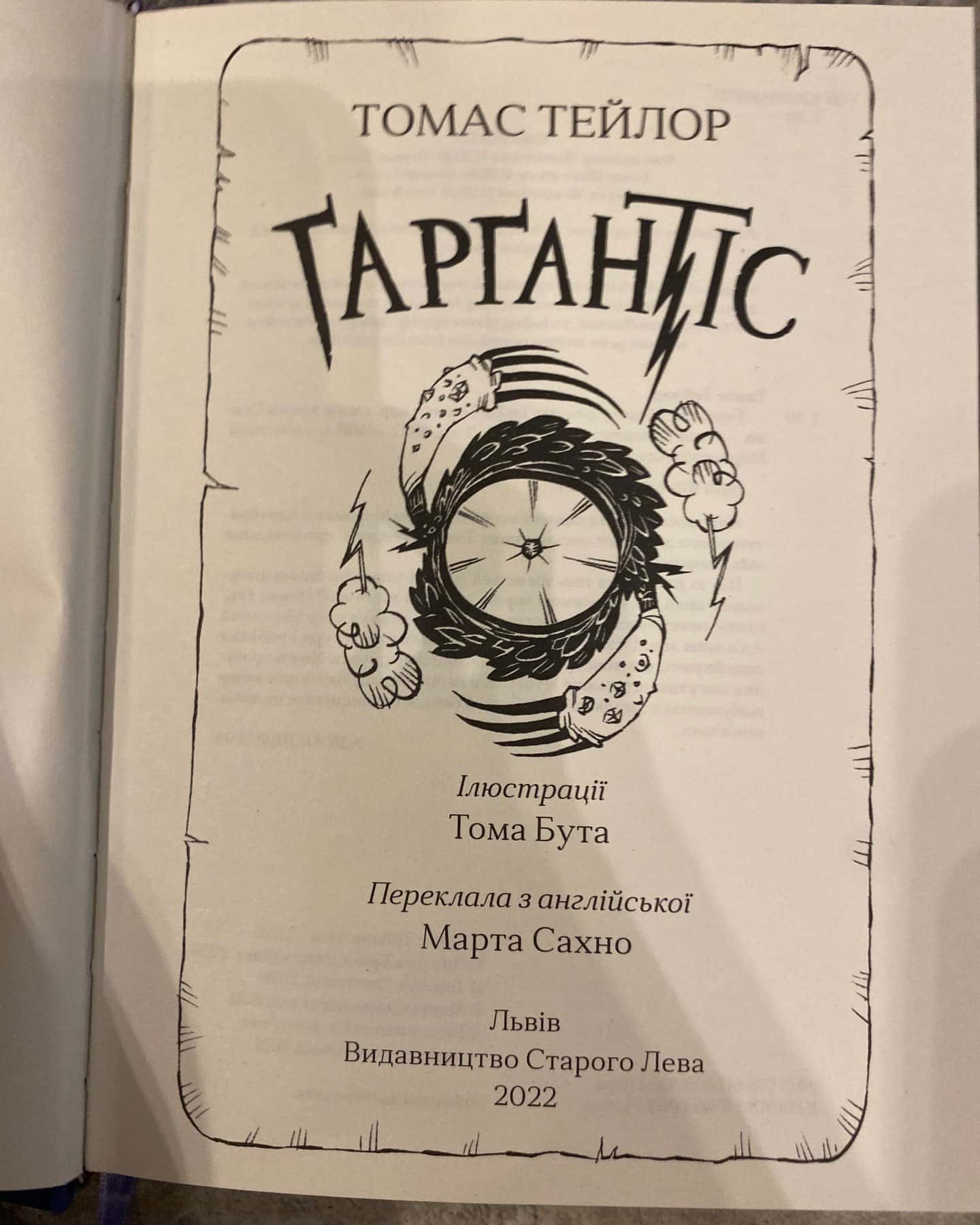 Ґарґантіс. Легенди Морського Аду. Книга 2-Томас Тейлор
