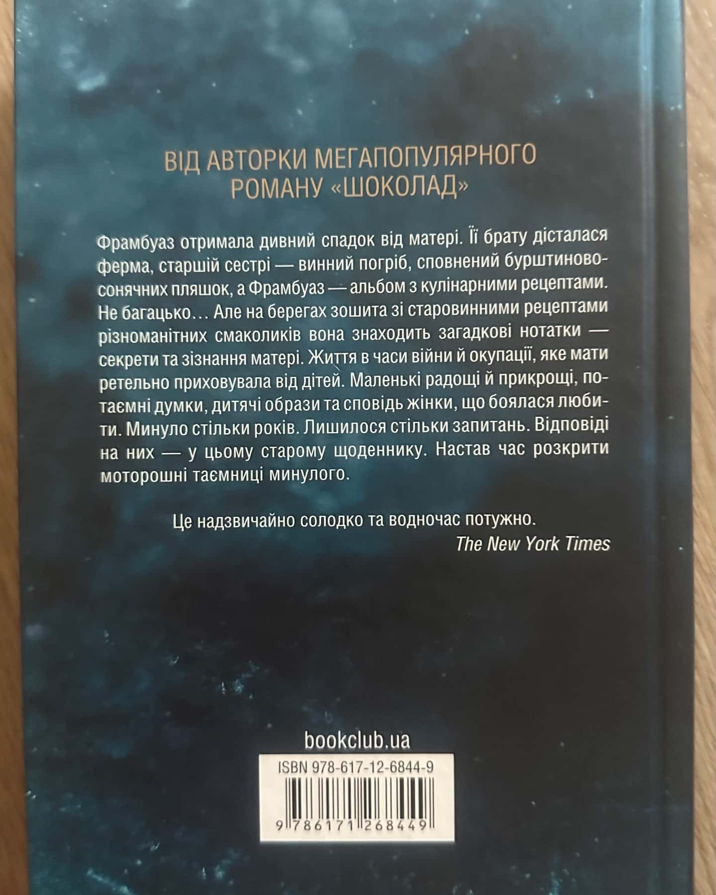 П'ять четвертинок апельсина-Джоан Гарріс