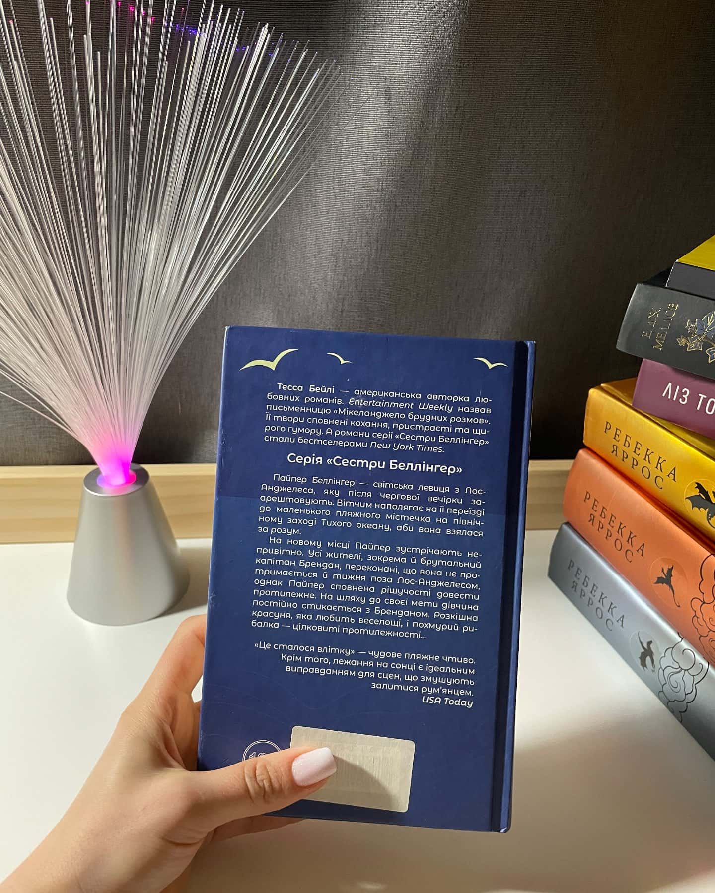 Це сталося влітку. Книга 1-Тесса Бейлі